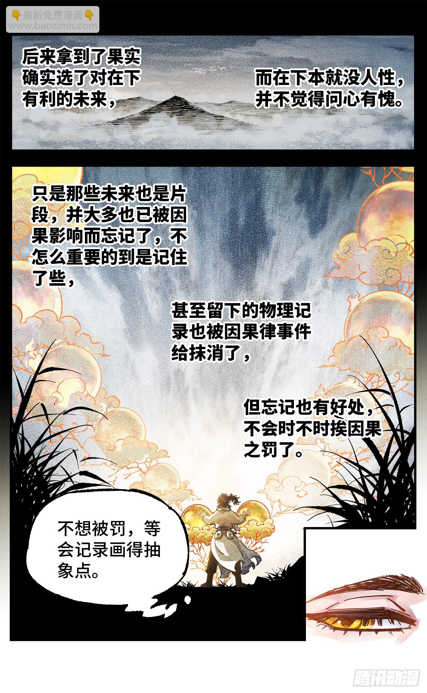 日月同錯 - 第一百三十八回：日月業人 - 2