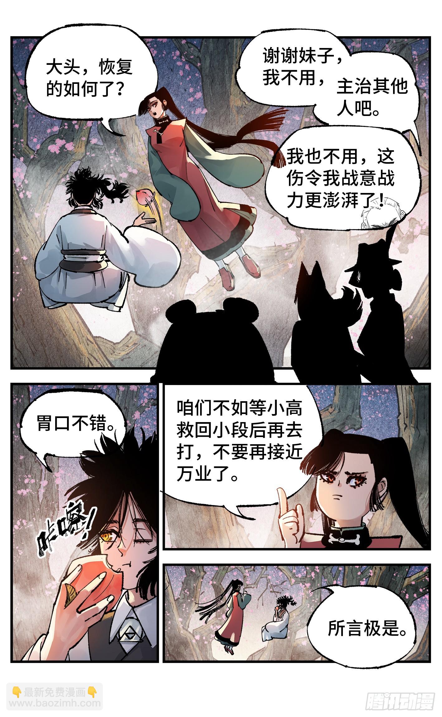 日月同錯 - 第一百三十八回：日月業人 - 3