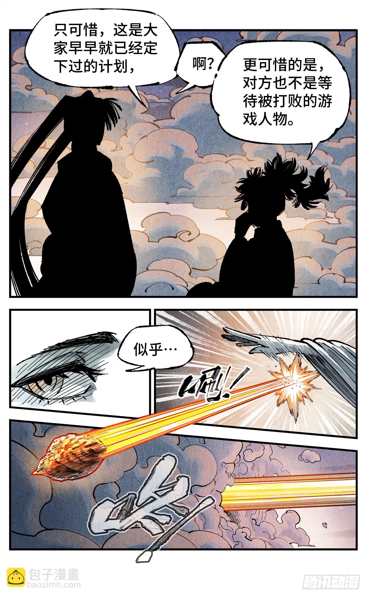 日月同錯 - 第一百三十八回：日月業人 - 4