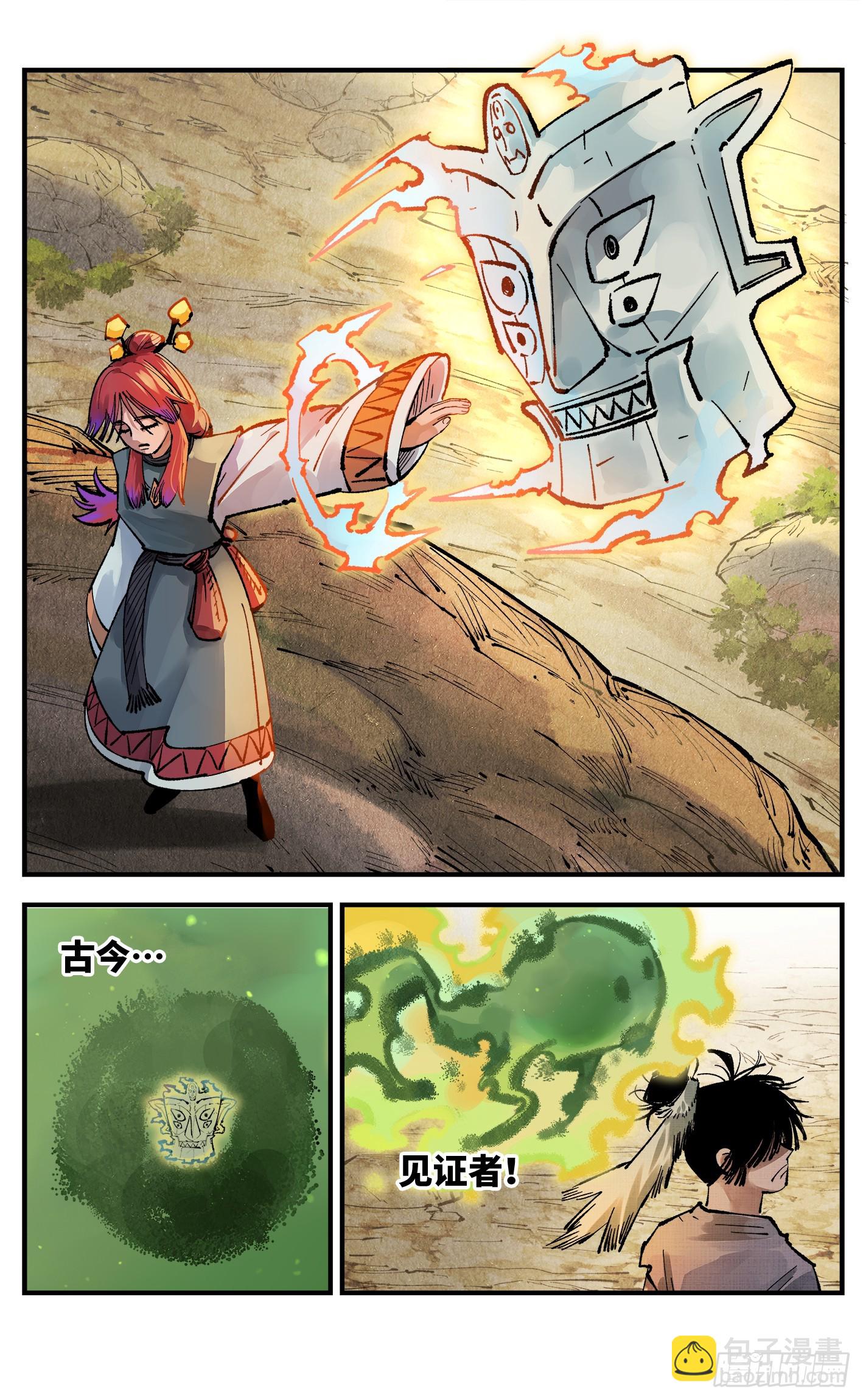 日月同錯 - 第一百三十八回：日月業人 - 3