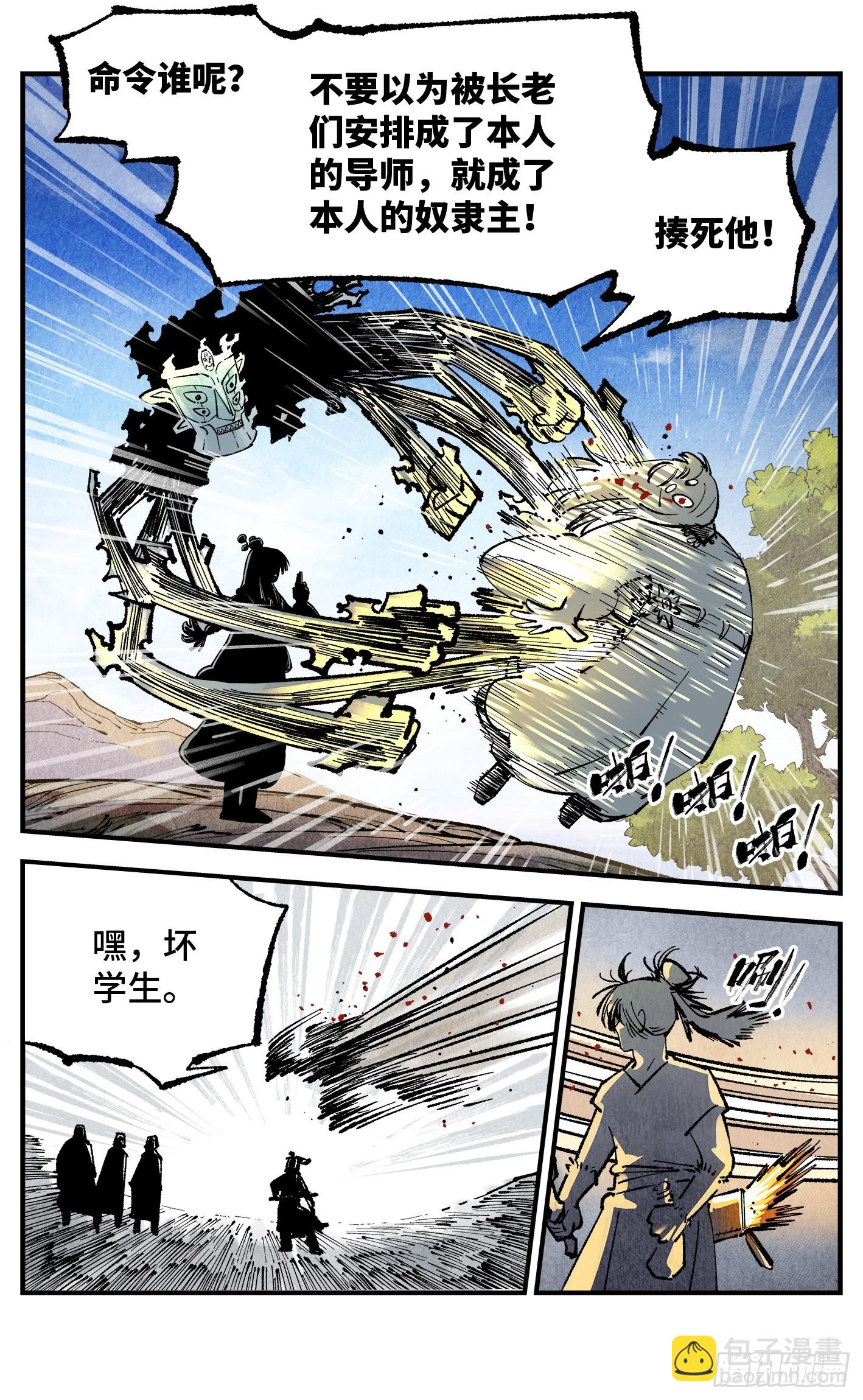 日月同錯 - 第一百三十八回：日月業人 - 4