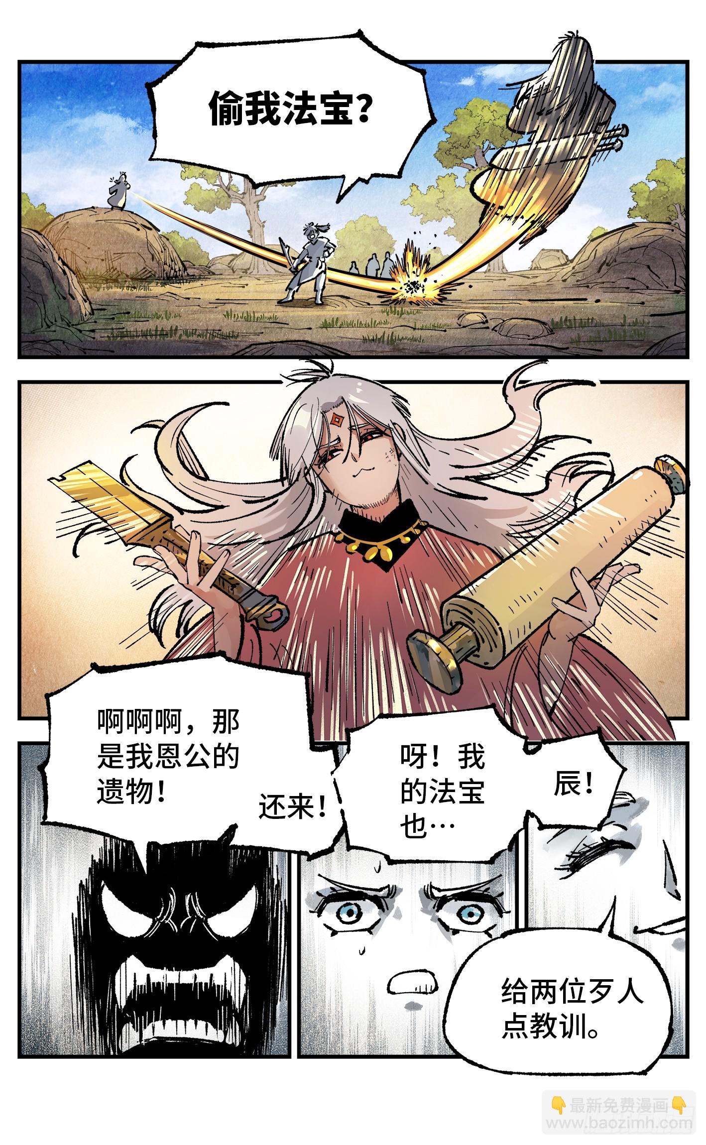 日月同錯 - 第一百三十八回：日月業人 - 5