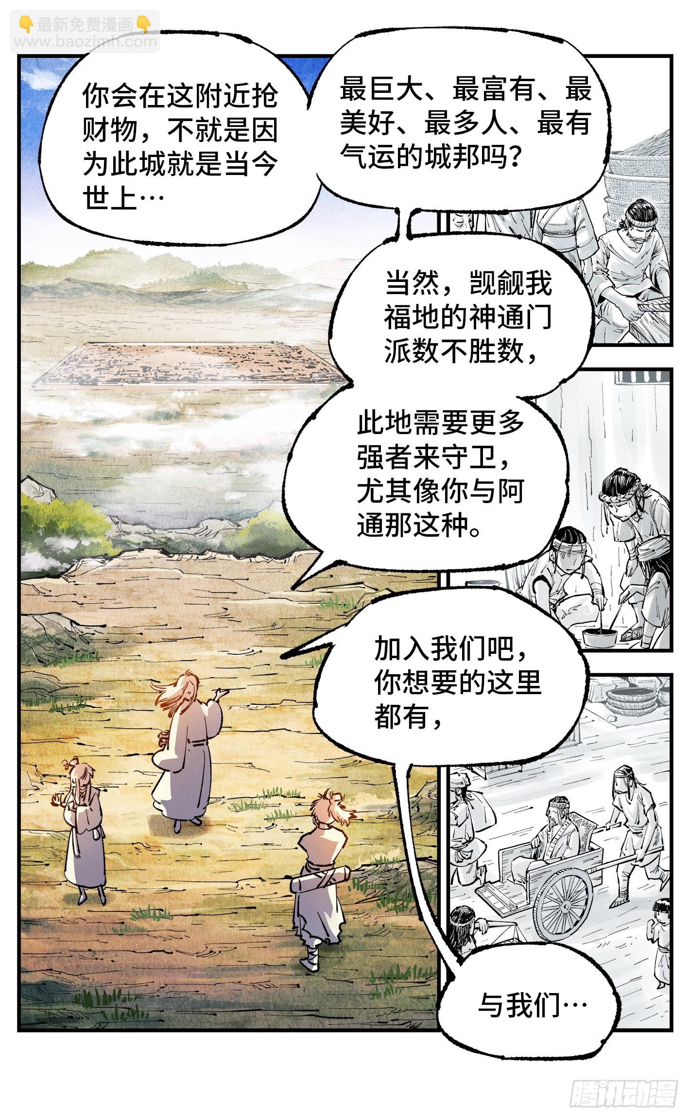 第一百三十九回：日月无星-第272话