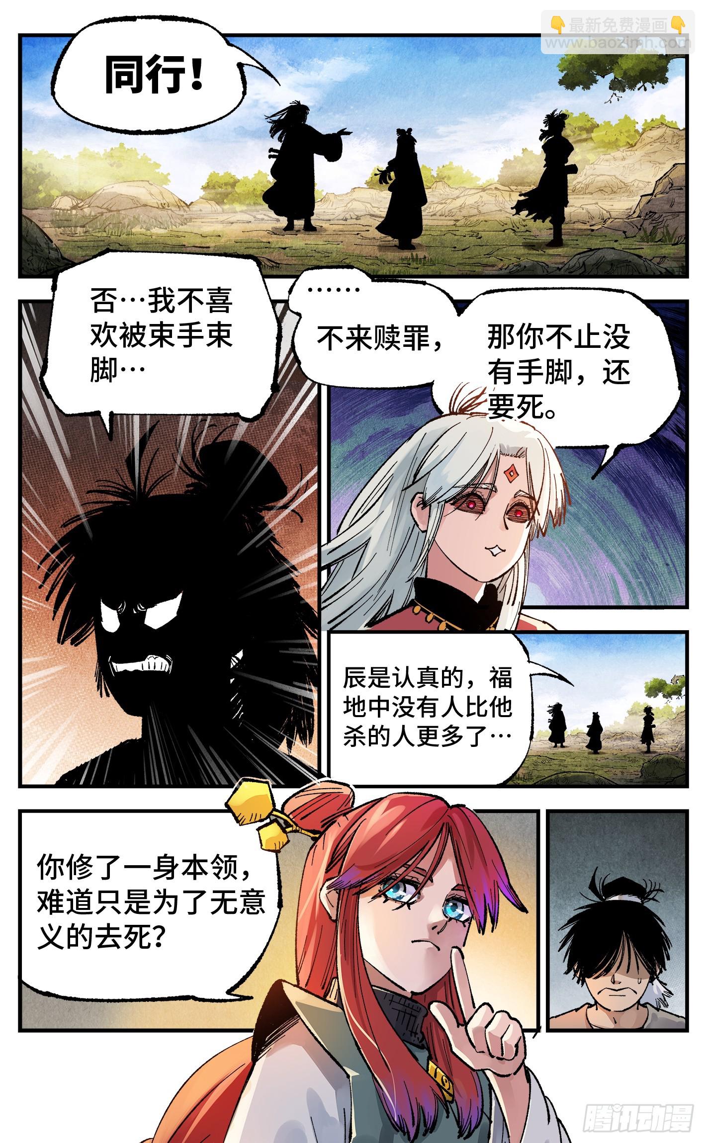 第一百三十九回：日月无星-第272话