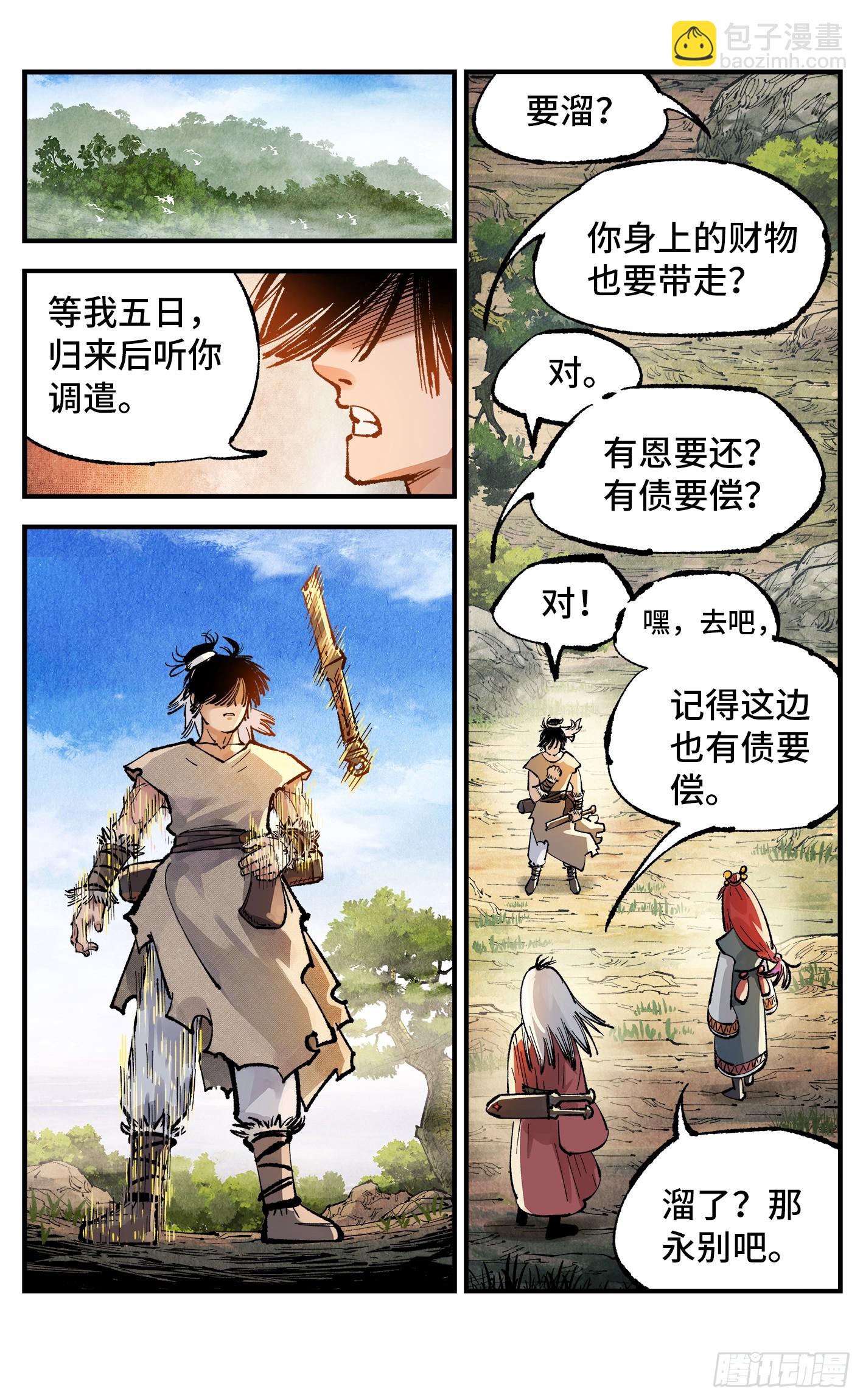 第一百三十九回：日月无星-第272话