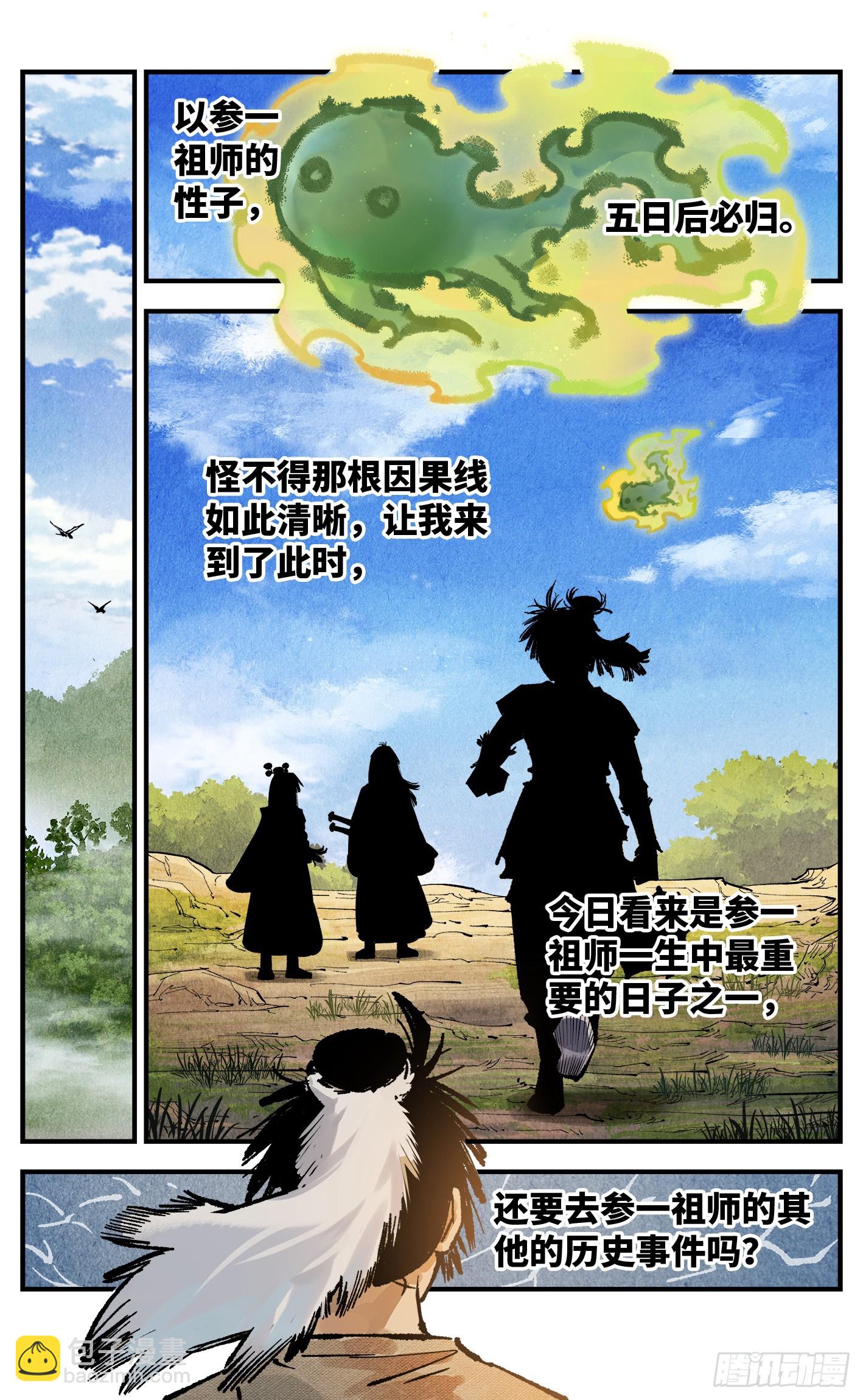 第一百三十九回：日月无星-第272话