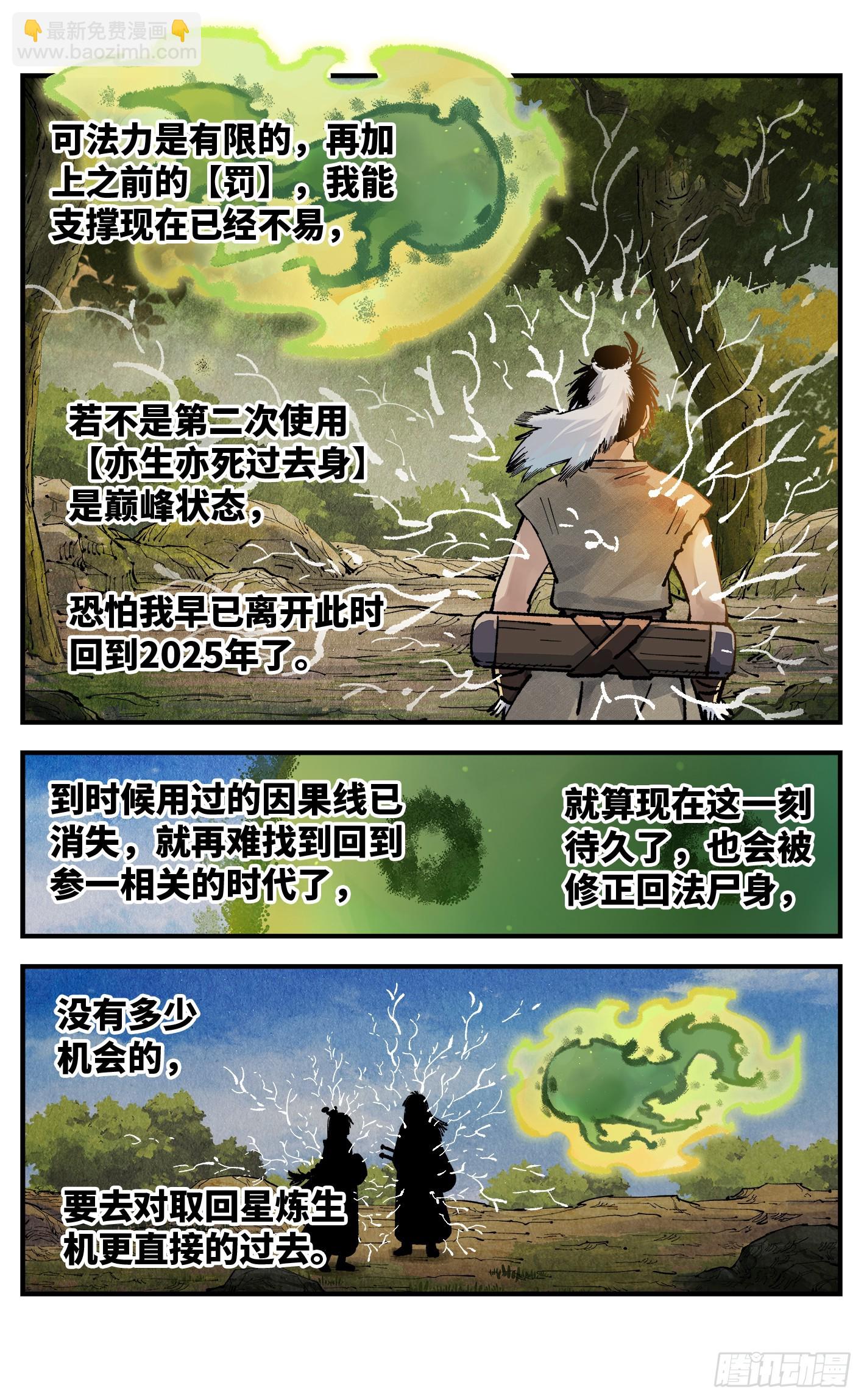 第一百三十九回：日月无星-第272话