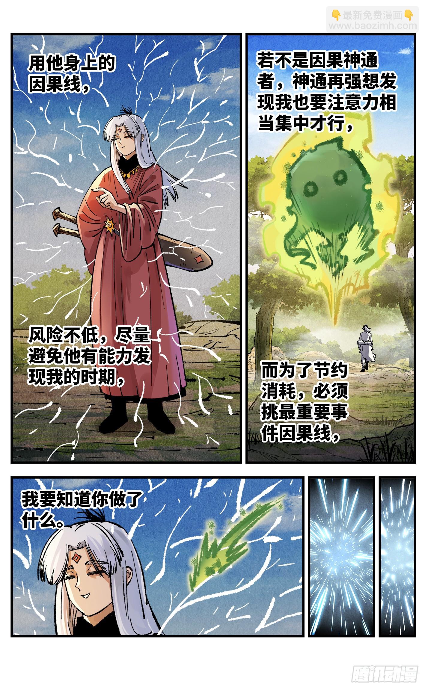 第一百三十九回：日月无星-第272话