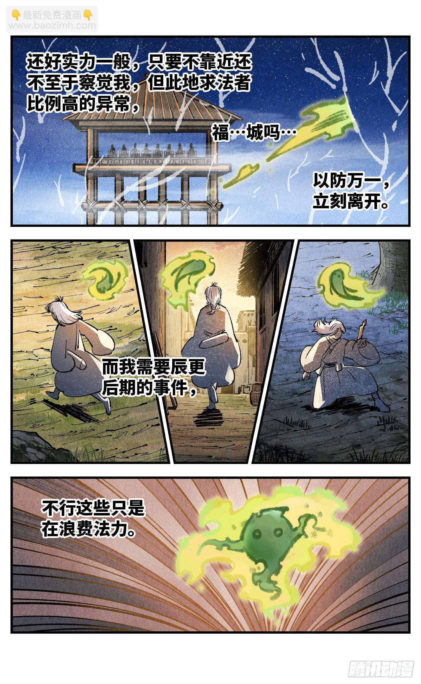 第一百三十九回：日月无星-第272话