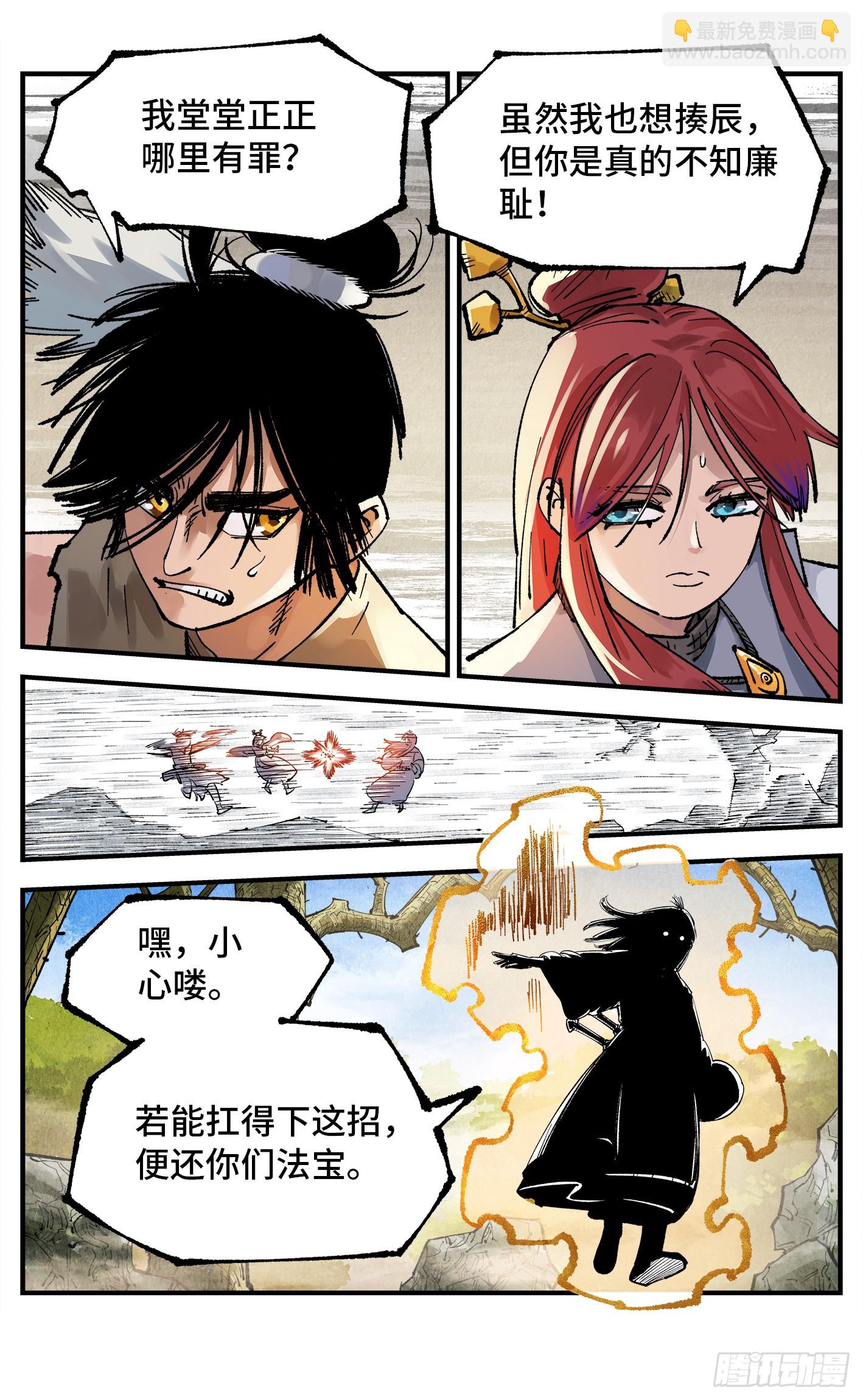 第一百三十九回：日月无星-第272话