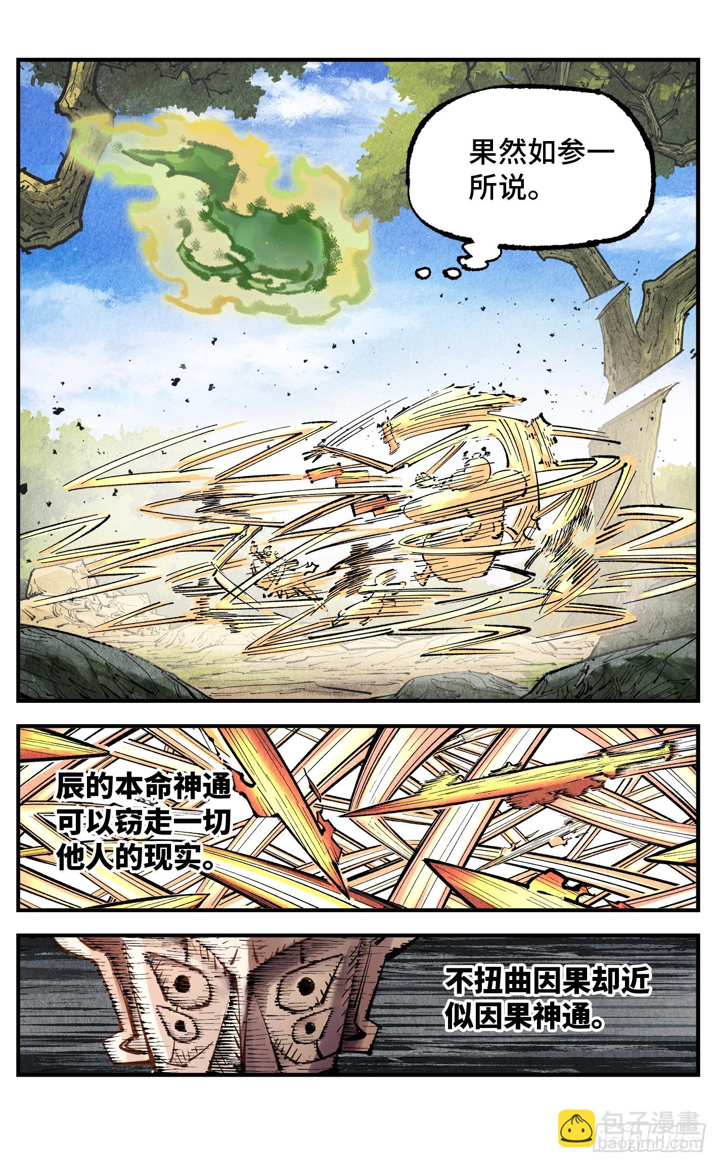 第一百三十九回：日月无星-第272话