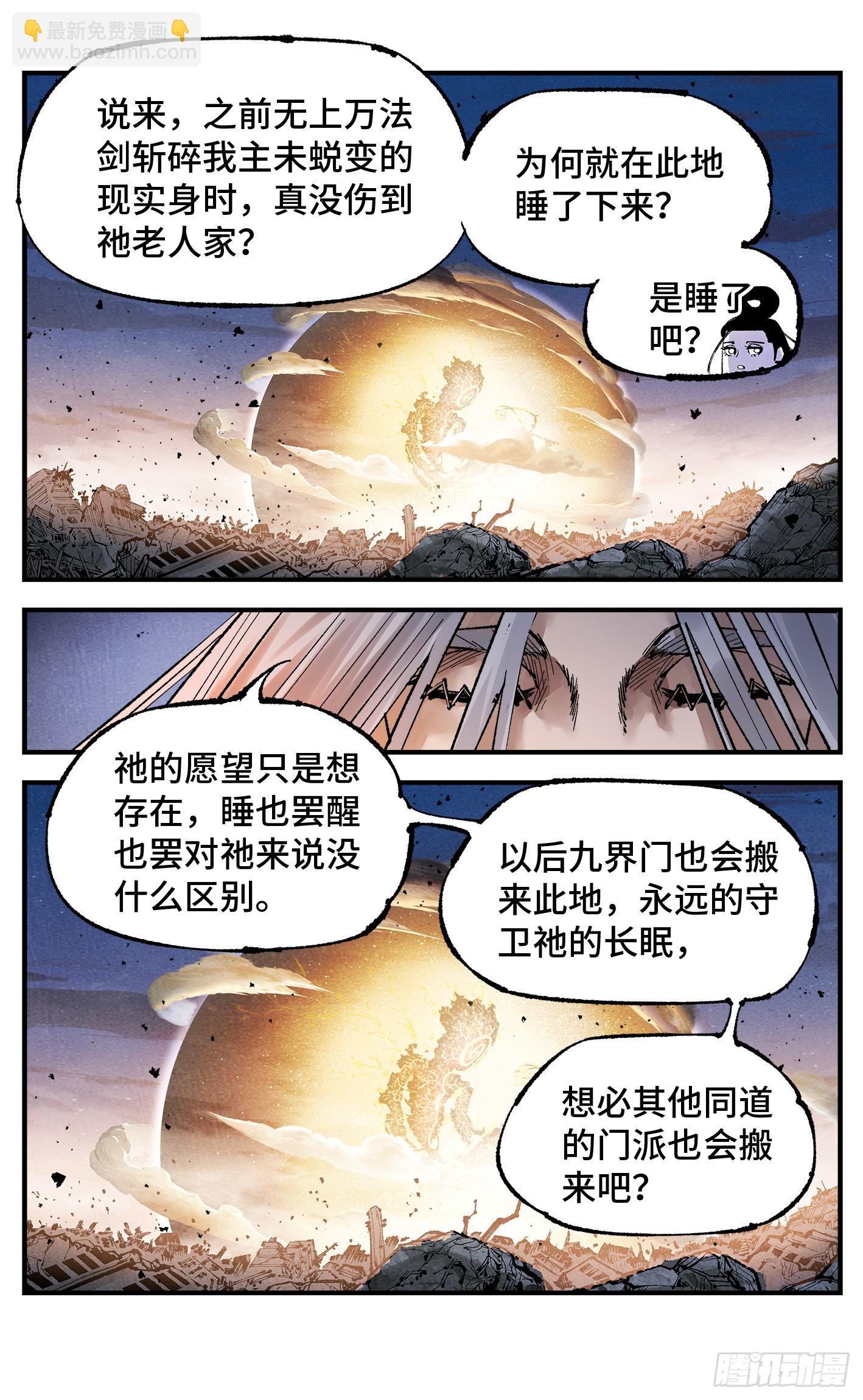 日月同錯 - 第一百四十回：日月有辰  上 - 5