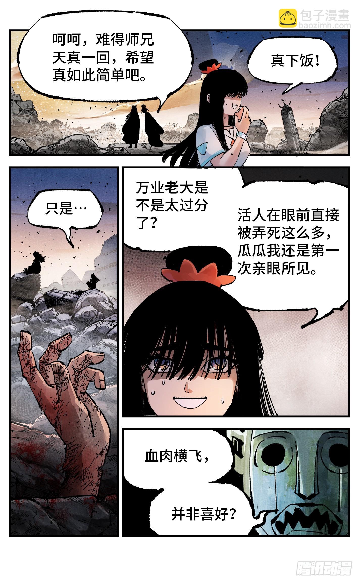 日月同錯 - 第一百四十回：日月有辰  上 - 3