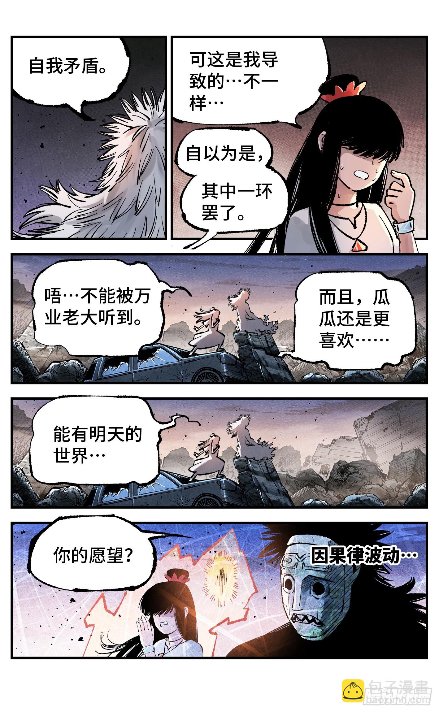 日月同錯 - 第一百四十回：日月有辰  上 - 5