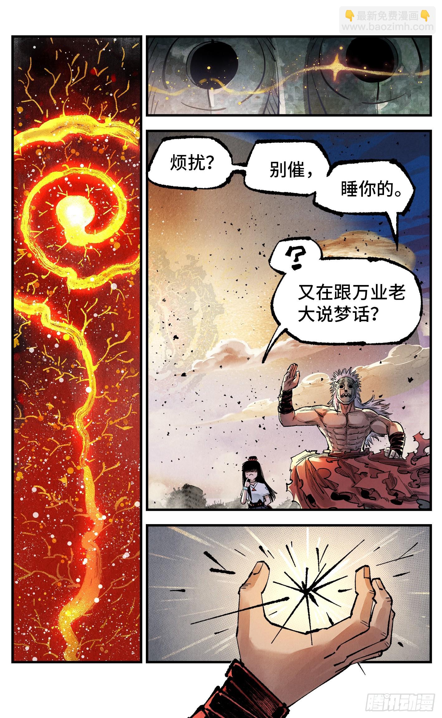 日月同錯 - 第一百四十回：日月有辰  上 - 4