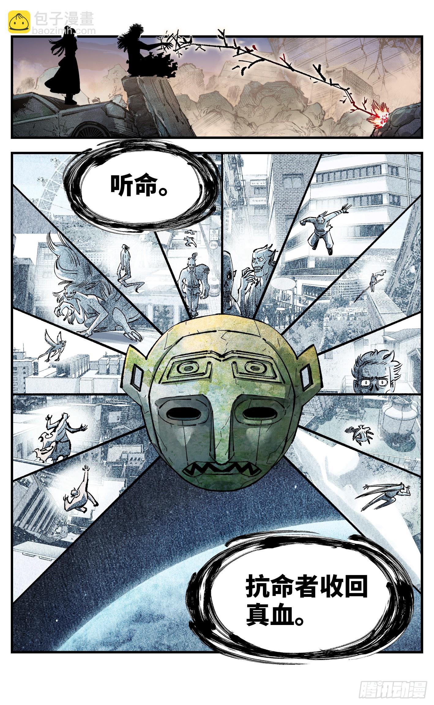 日月同錯 - 第一百四十回：日月有辰  上 - 5