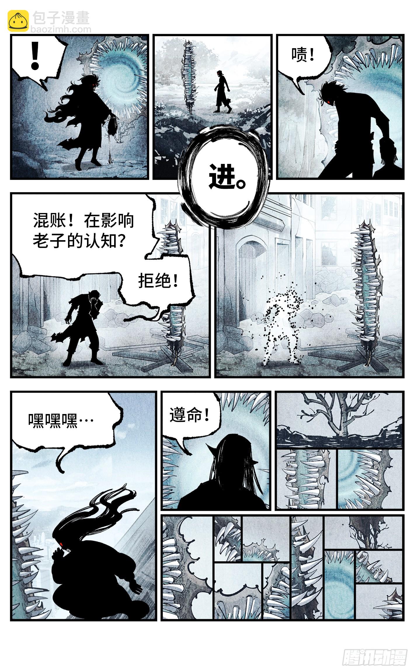 日月同錯 - 第一百四十回：日月有辰  上 - 1