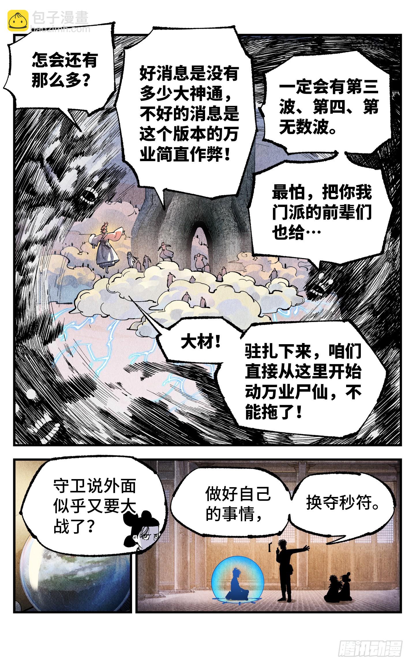 日月同錯 - 第一百四十回：日月有辰  上 - 3