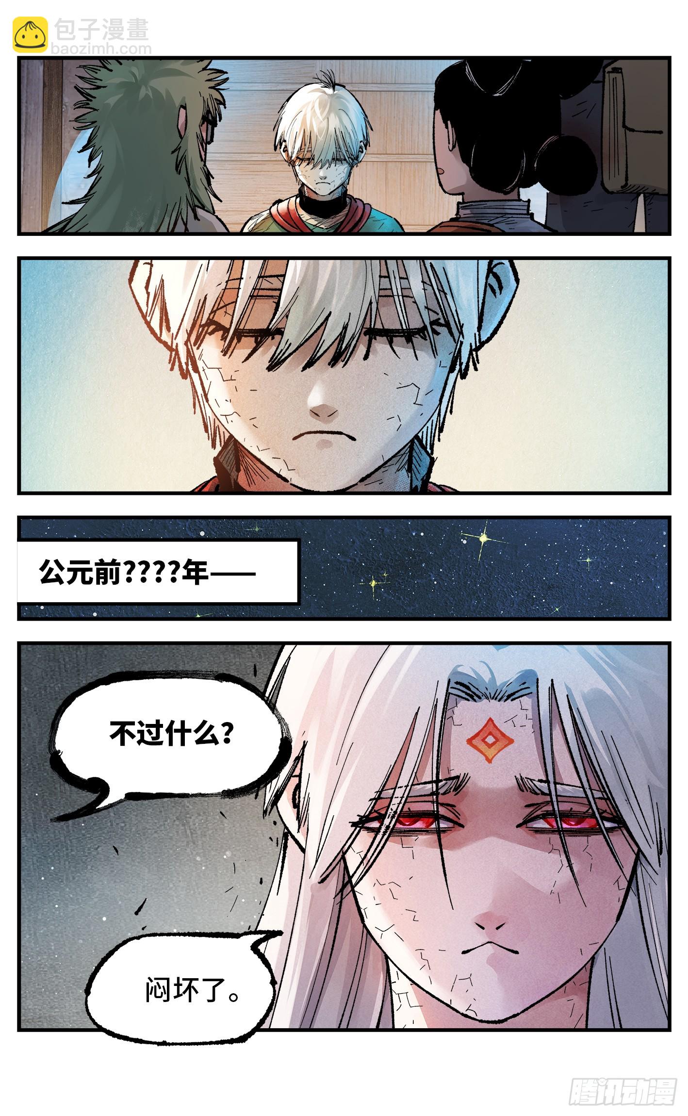 日月同錯 - 第一百四十回：日月有辰  上 - 4