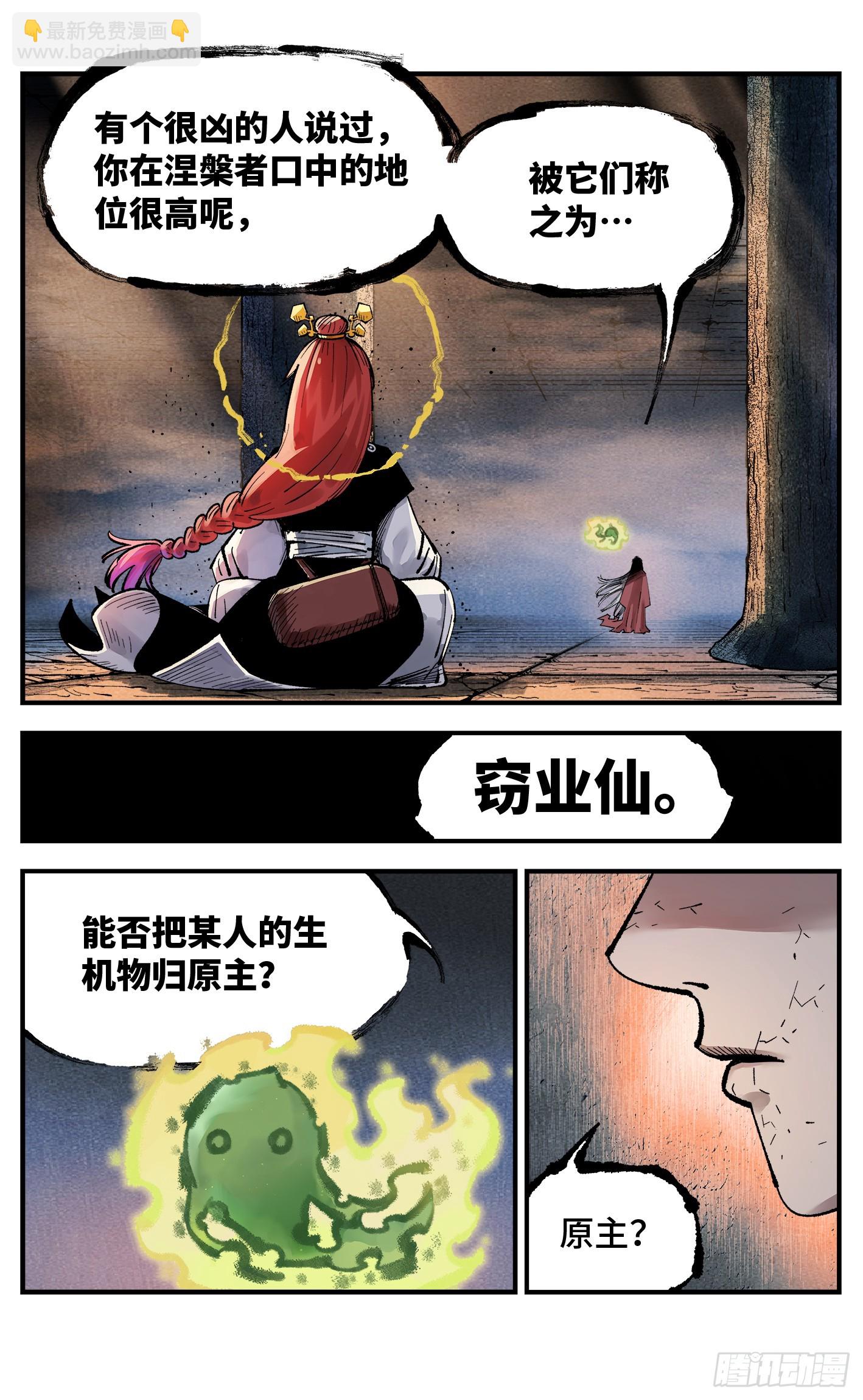 日月同錯 - 第一百四十回：日月有辰  上 - 4