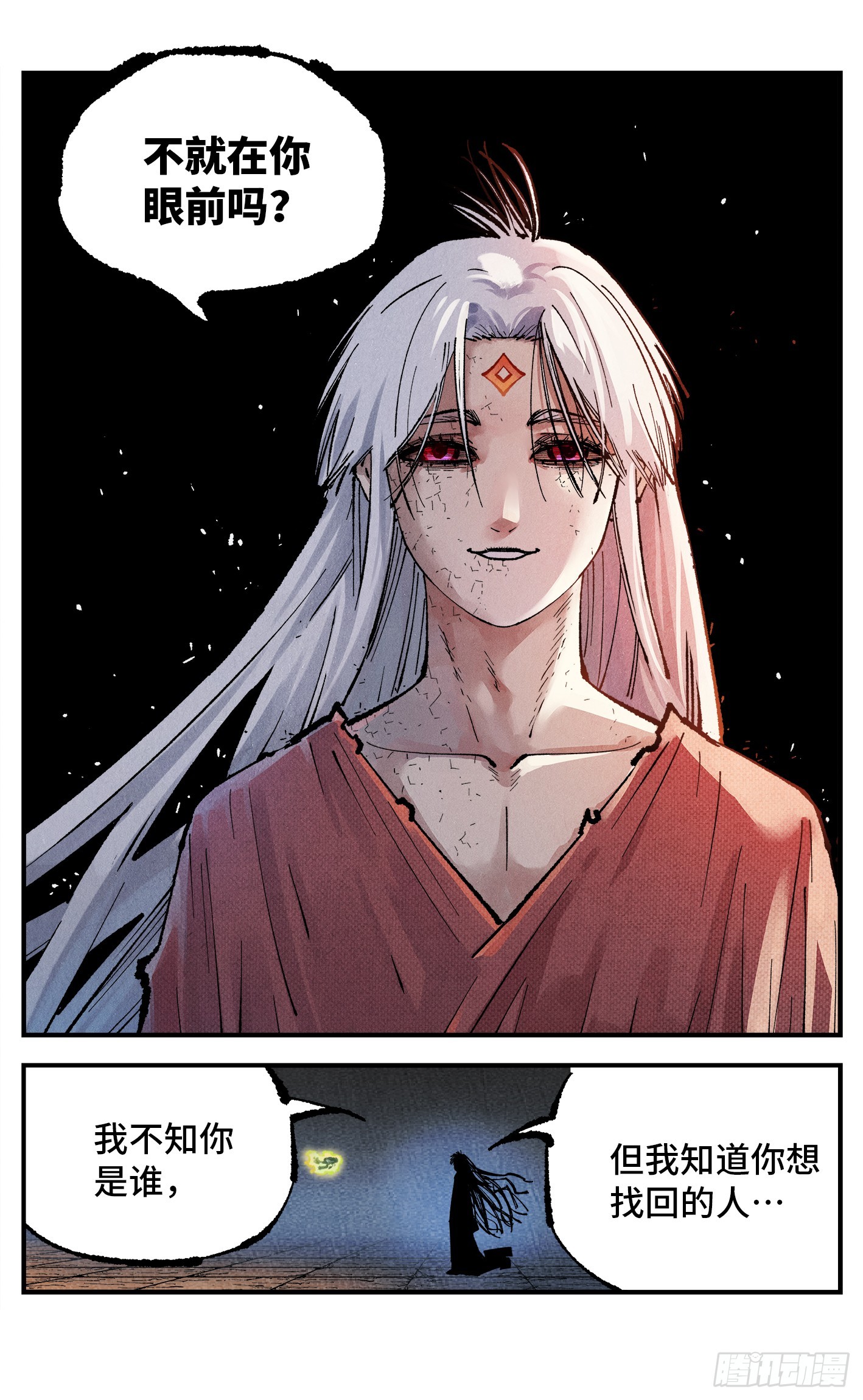 日月同錯 - 第一百四十回：日月有辰  上 - 5