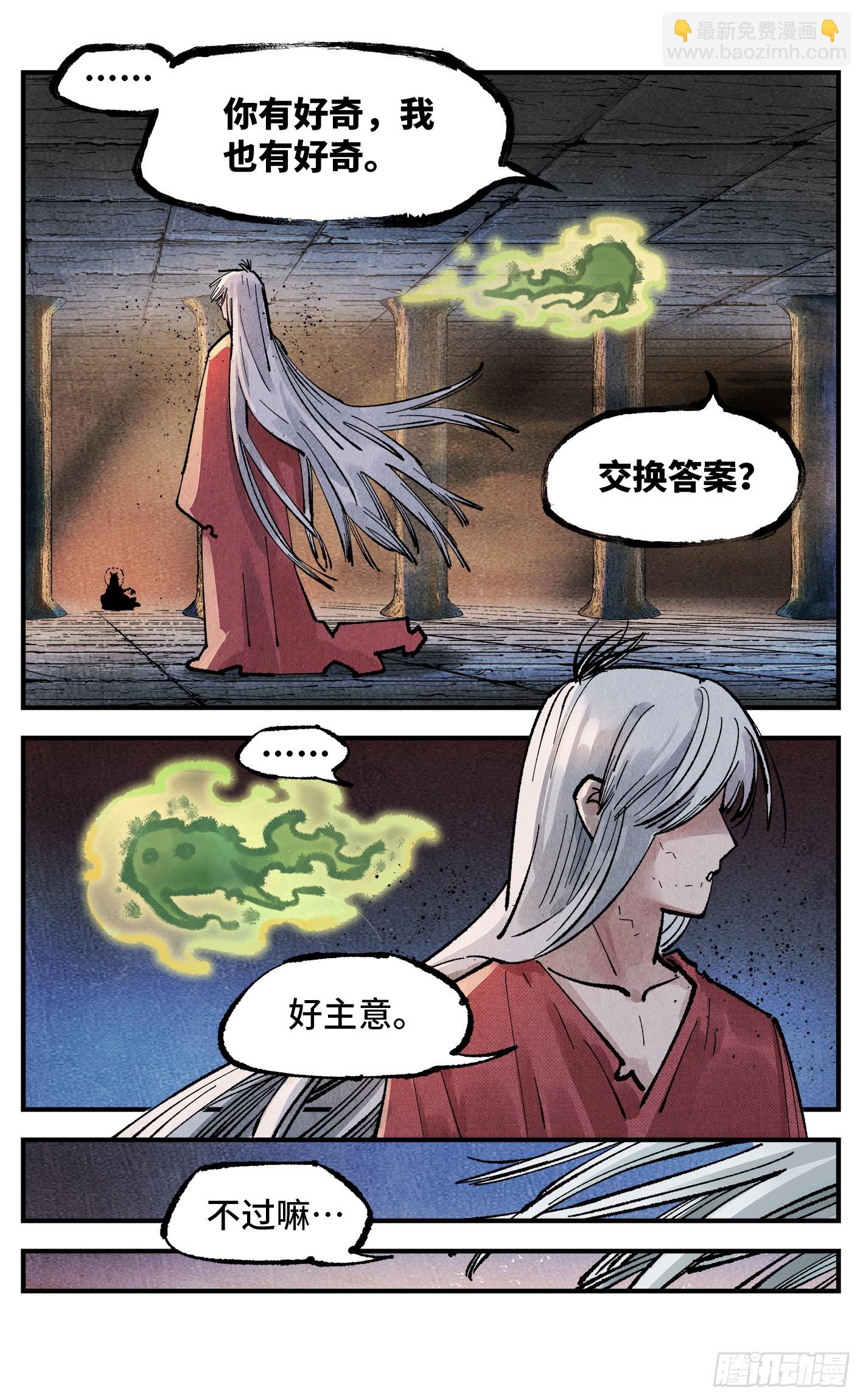 日月同錯 - 第一百四十回：日月有辰  上 - 2