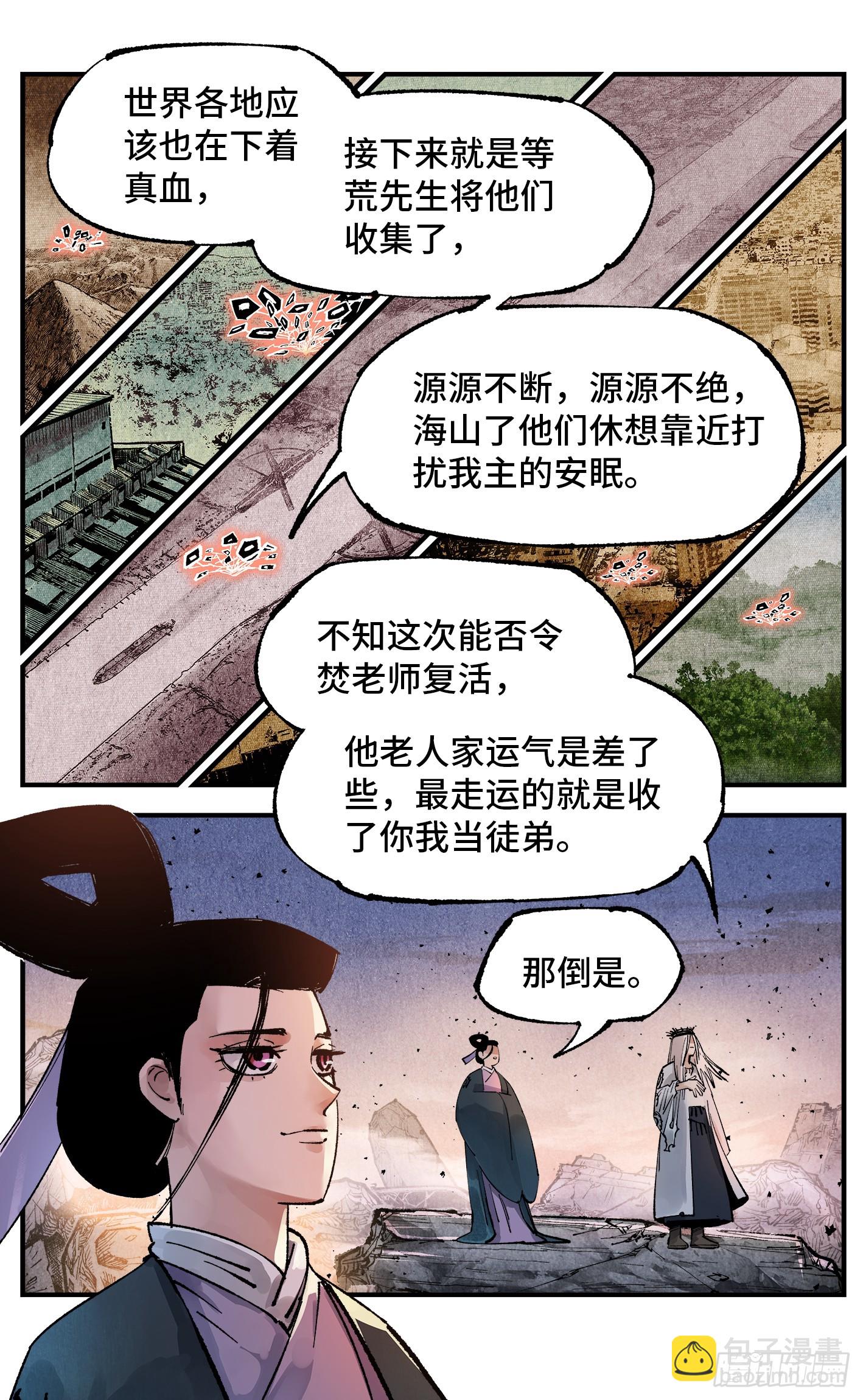 日月同錯 - 第一百四十回：日月有辰  上 - 4