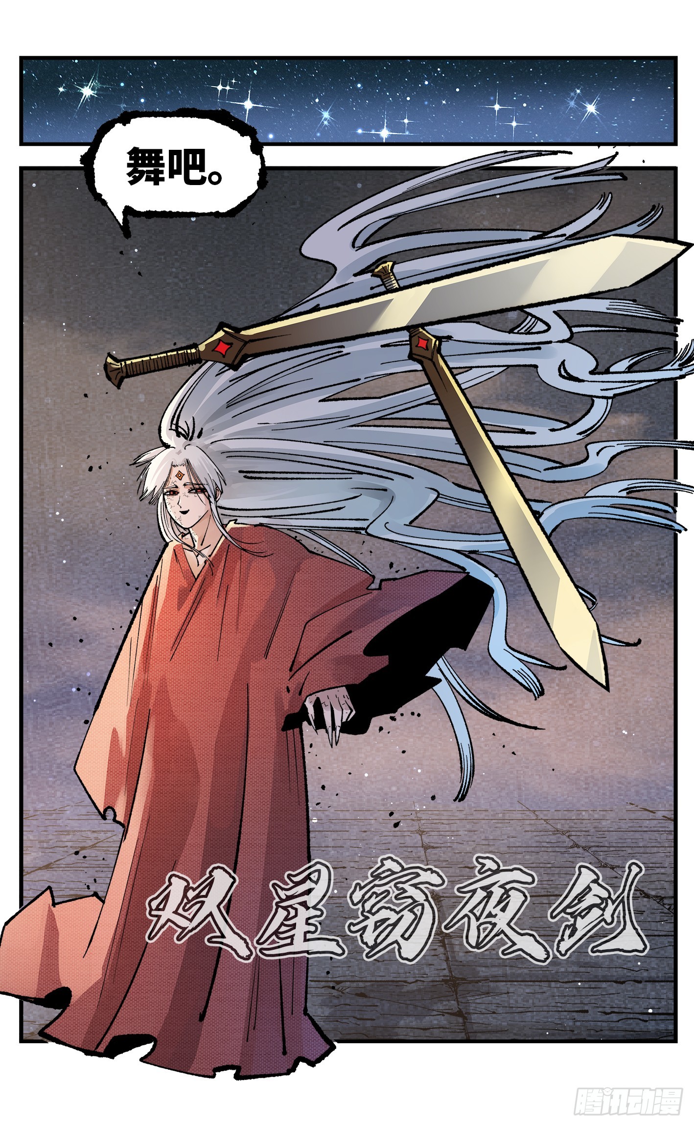 第一百四十回：日月有辰  中-第274话