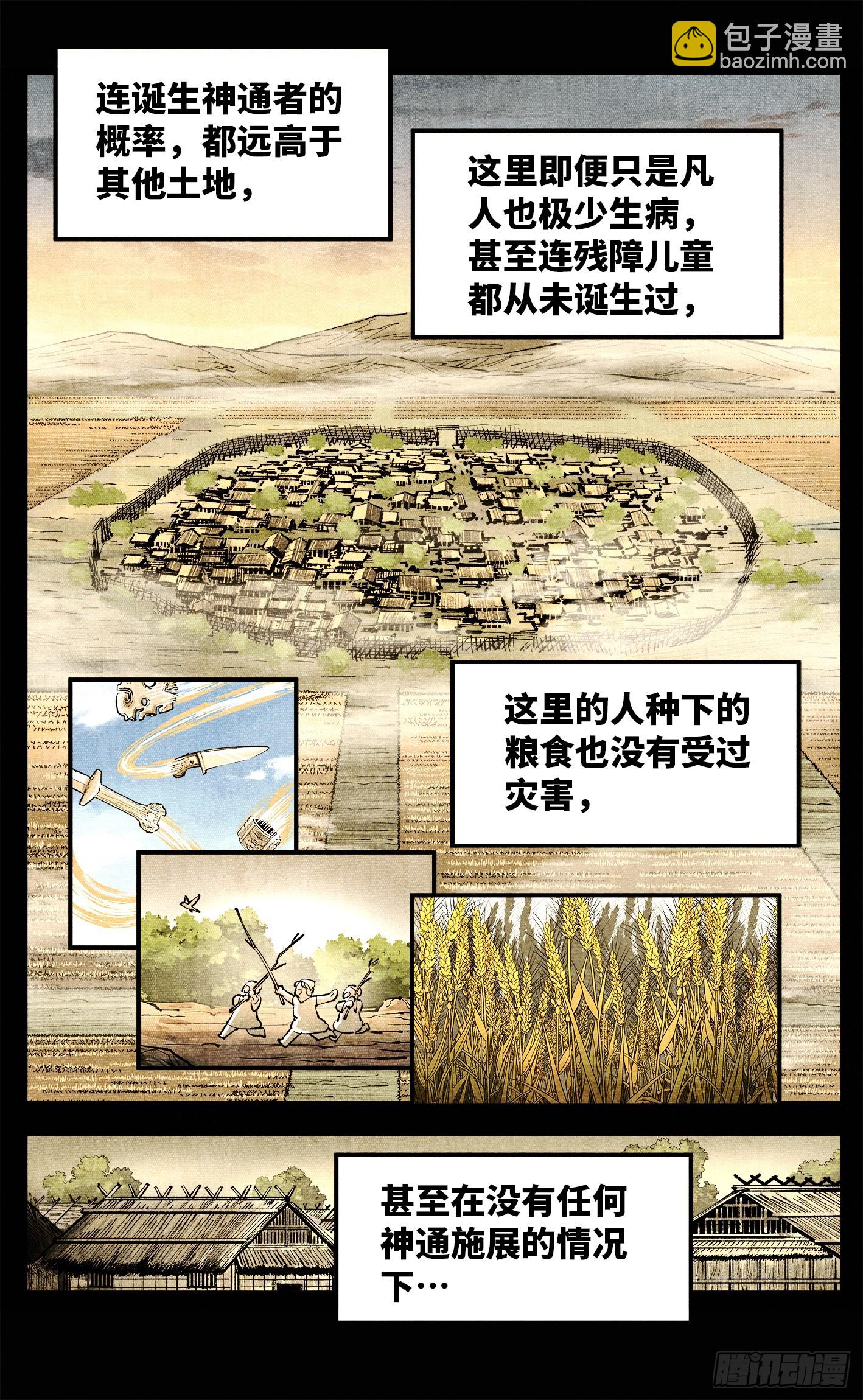 第一百四十回：日月有辰  中-第274话