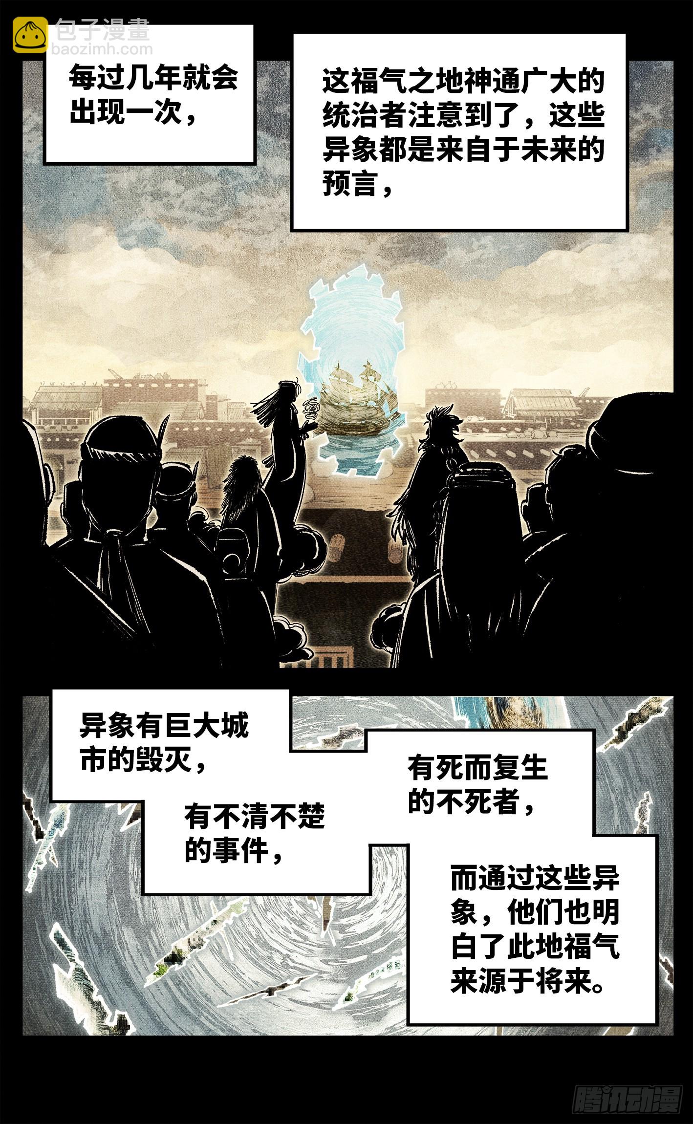 第一百四十回：日月有辰  中-第274话