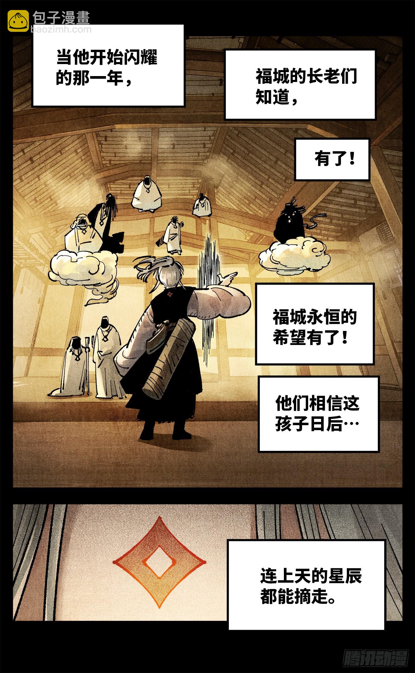 第一百四十回：日月有辰  中-第274话