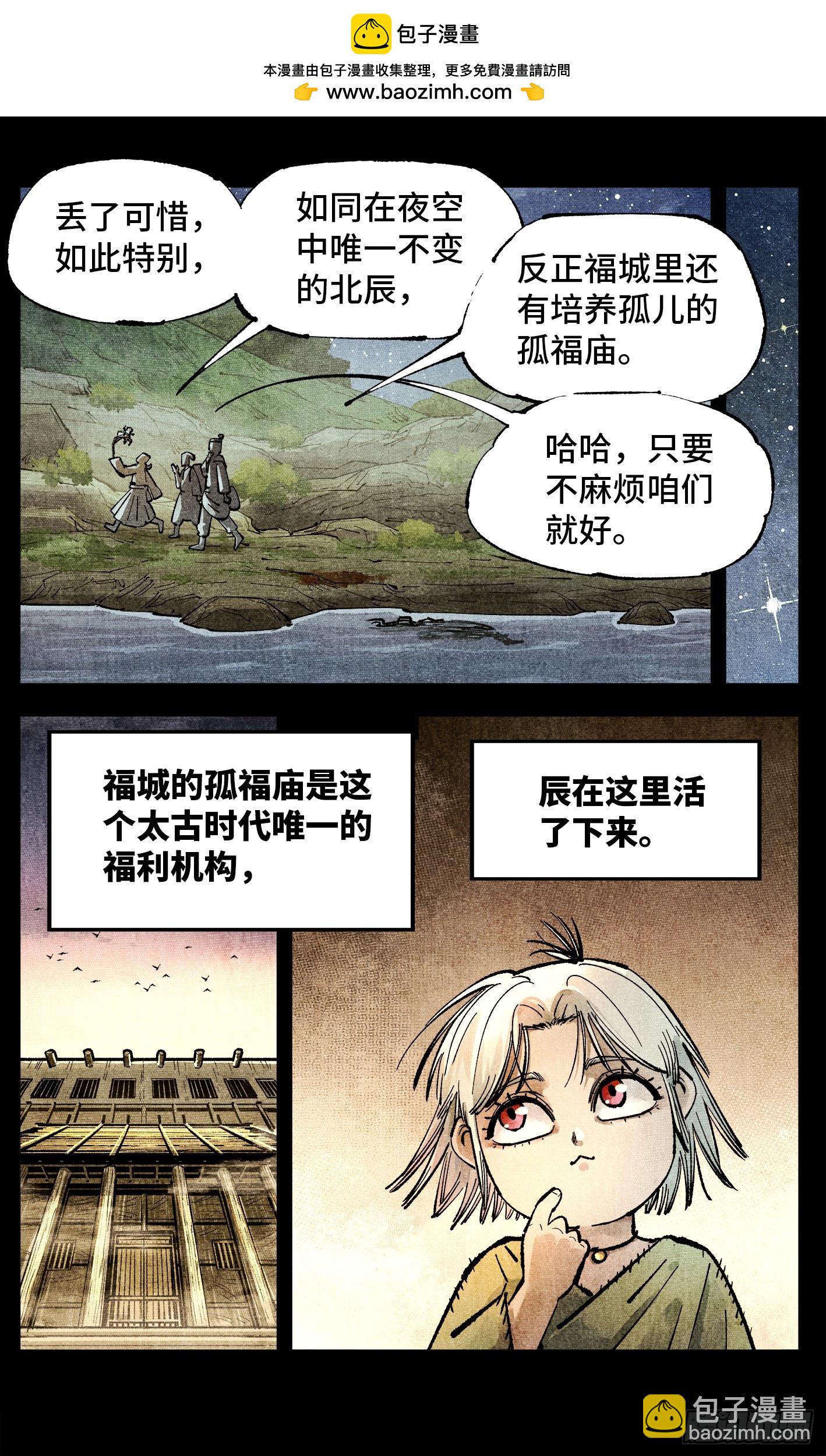 第一百四十回：日月有辰  中-第274话