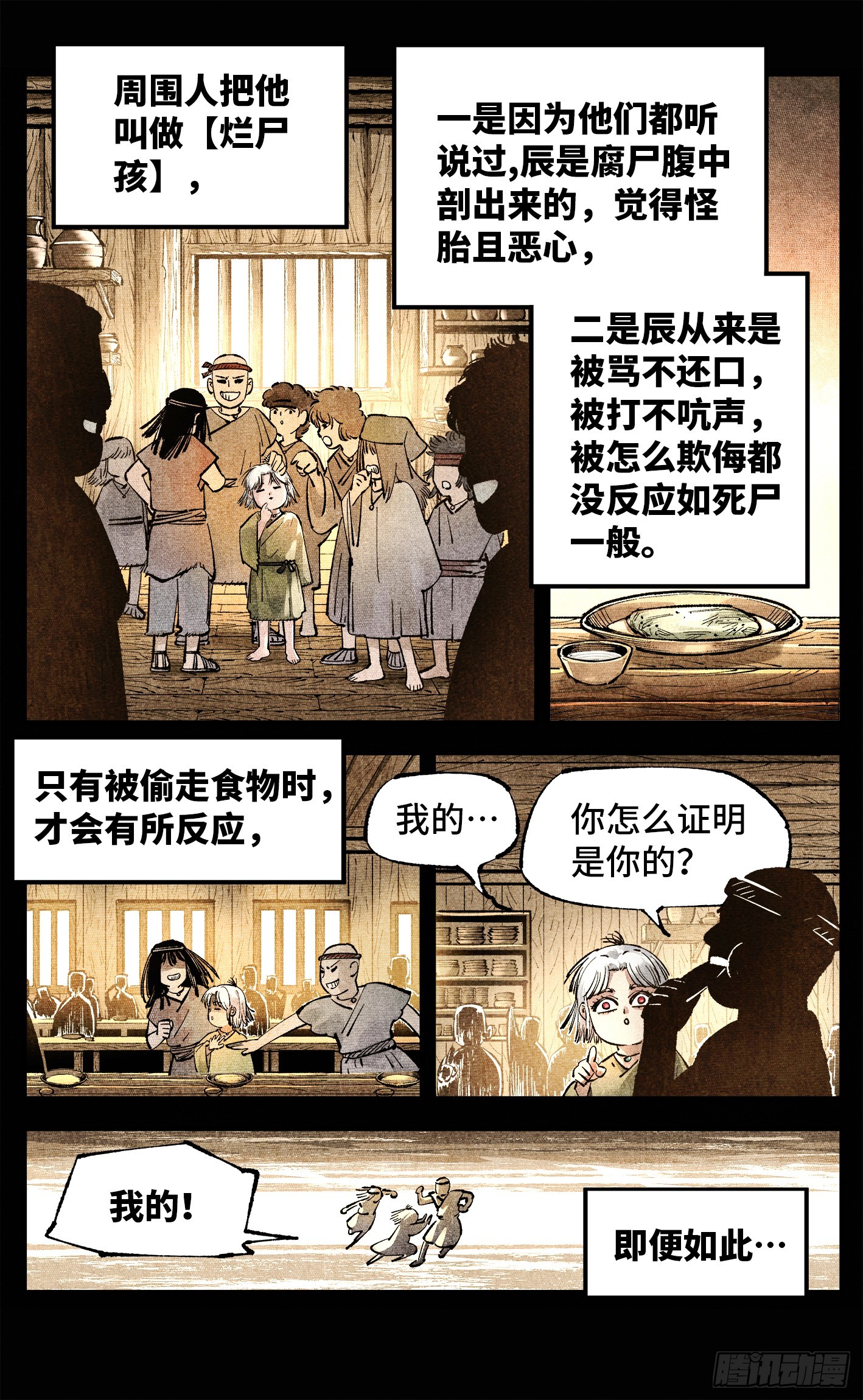 日月同錯 - 第一百四十回：日月有辰 下 - 1