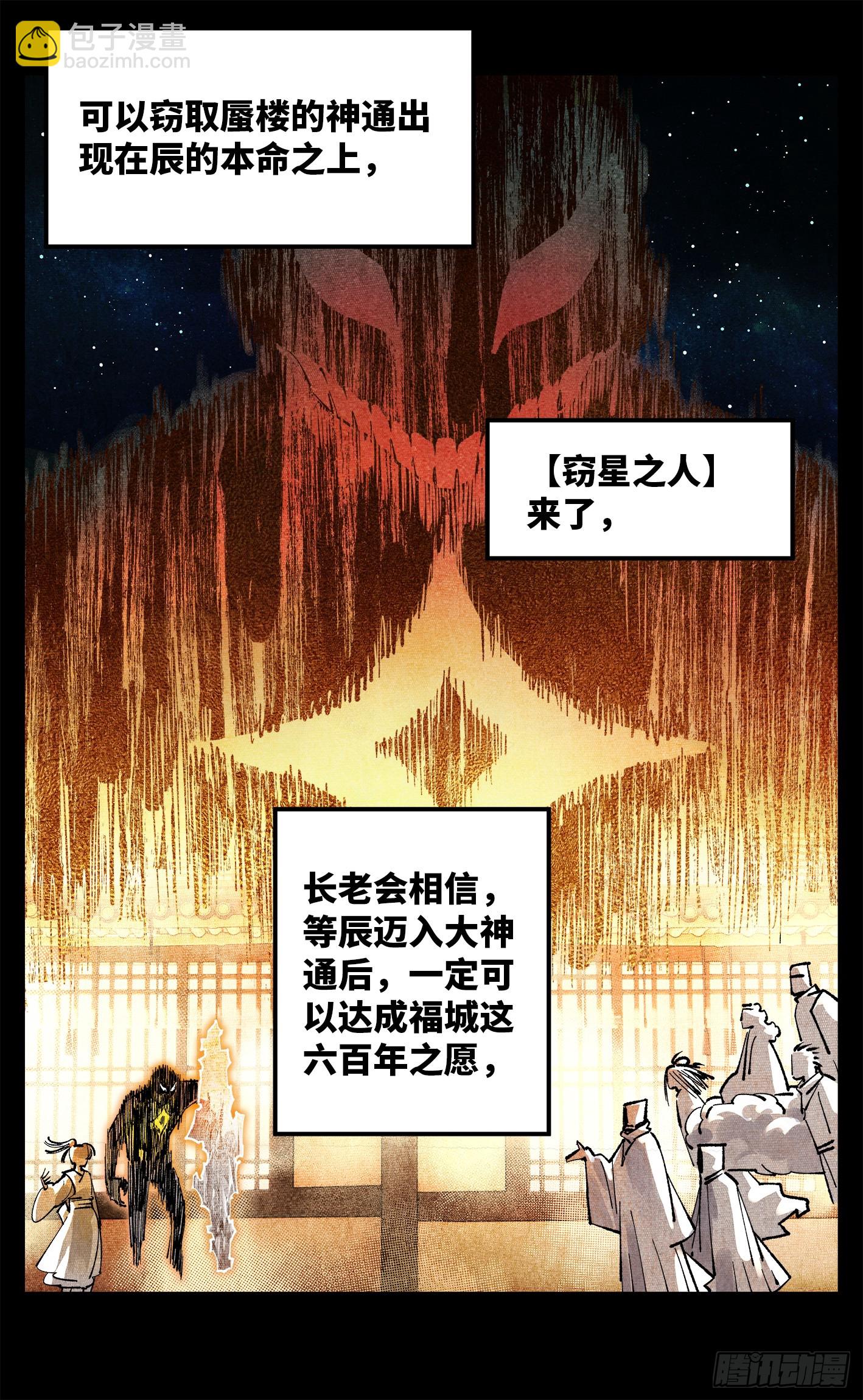 日月同錯 - 第一百四十回：日月有辰 下 - 5