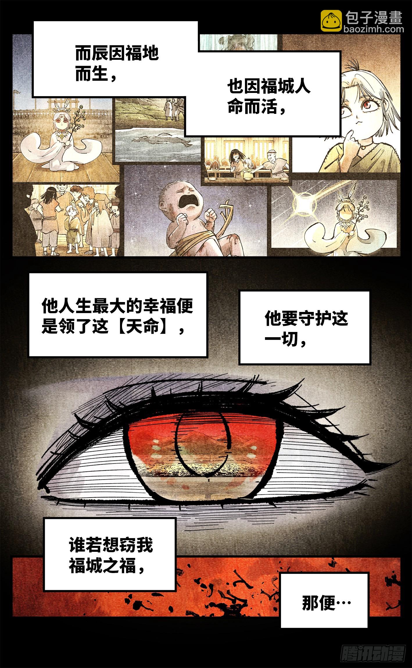 日月同錯 - 第一百四十回：日月有辰 下 - 1