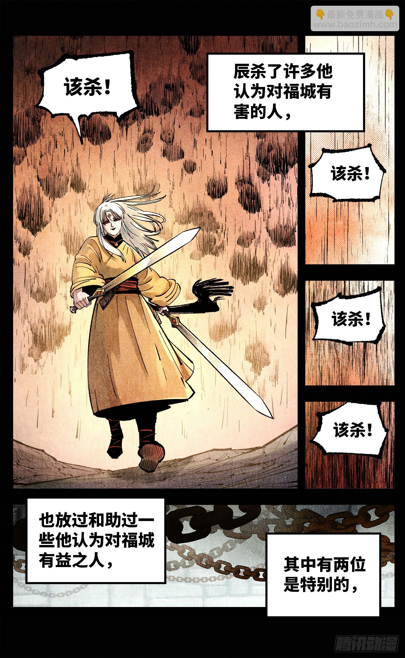 日月同錯 - 第一百四十回：日月有辰 下 - 2