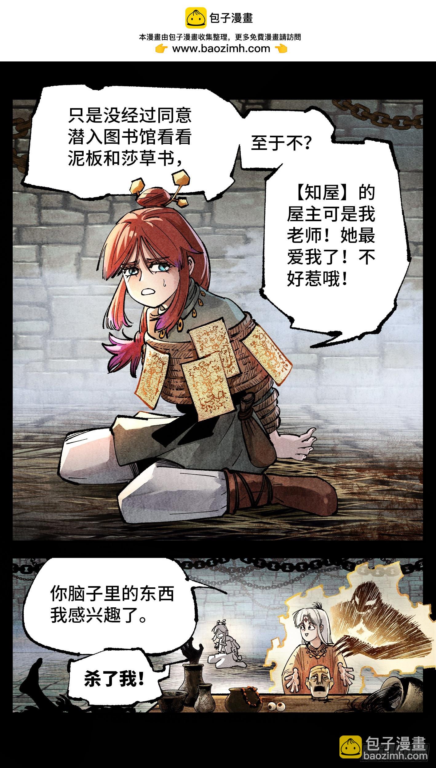 日月同錯 - 第一百四十回：日月有辰 下 - 3