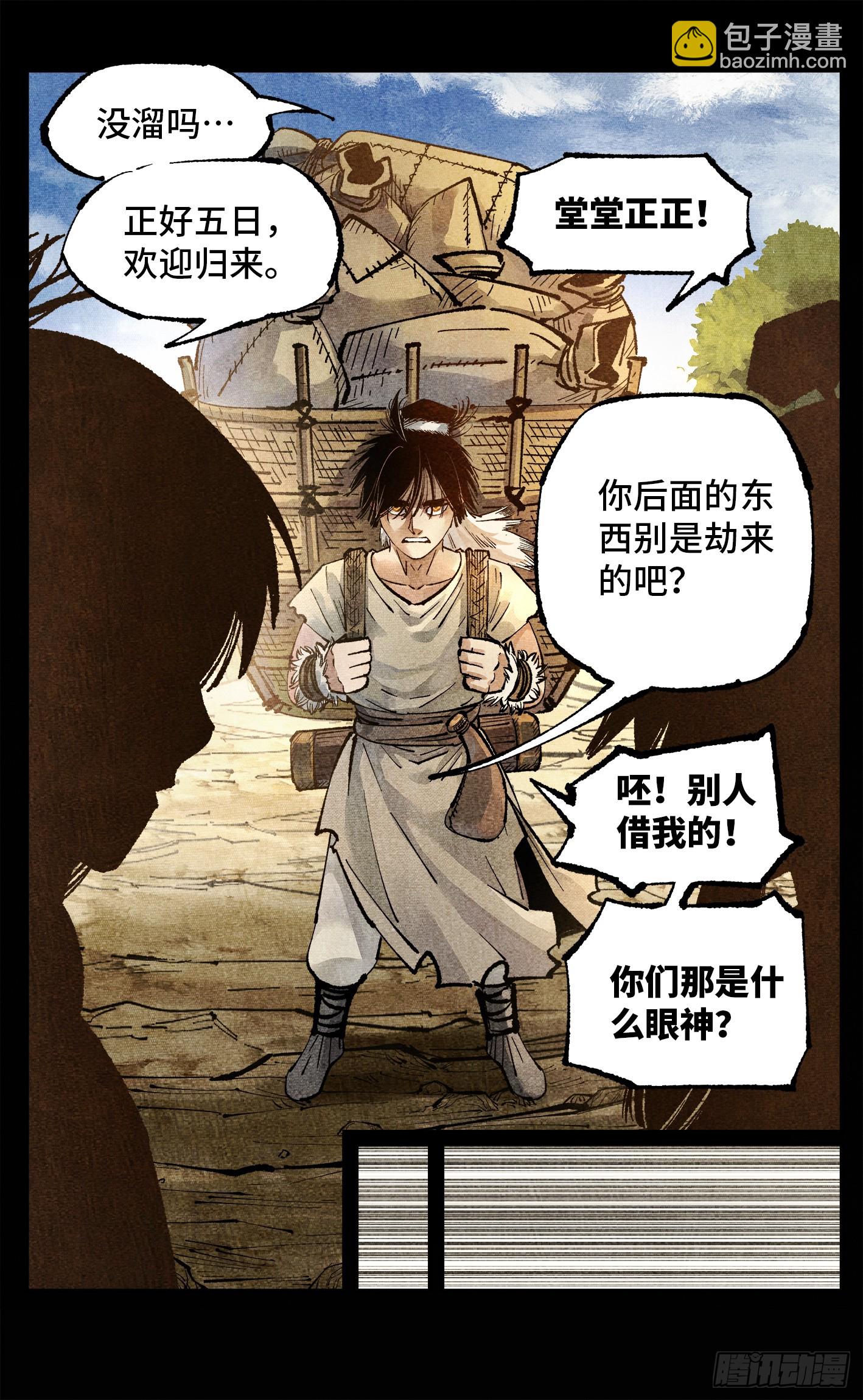 日月同錯 - 第一百四十回：日月有辰 下 - 4