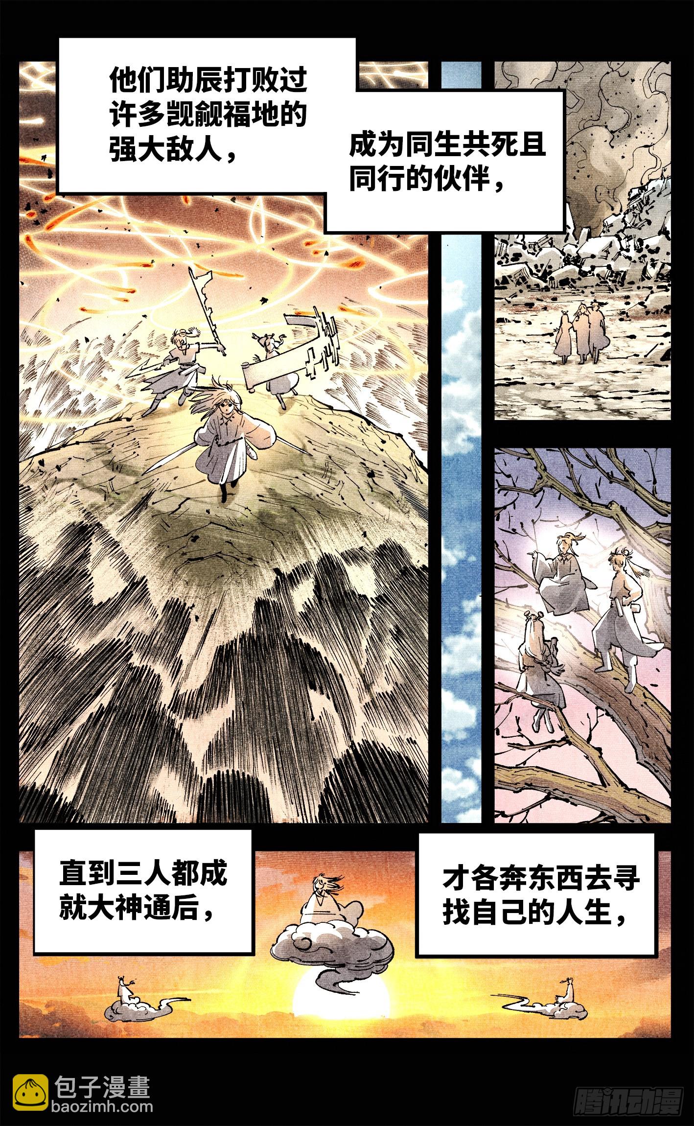 日月同錯 - 第一百四十回：日月有辰 下 - 5