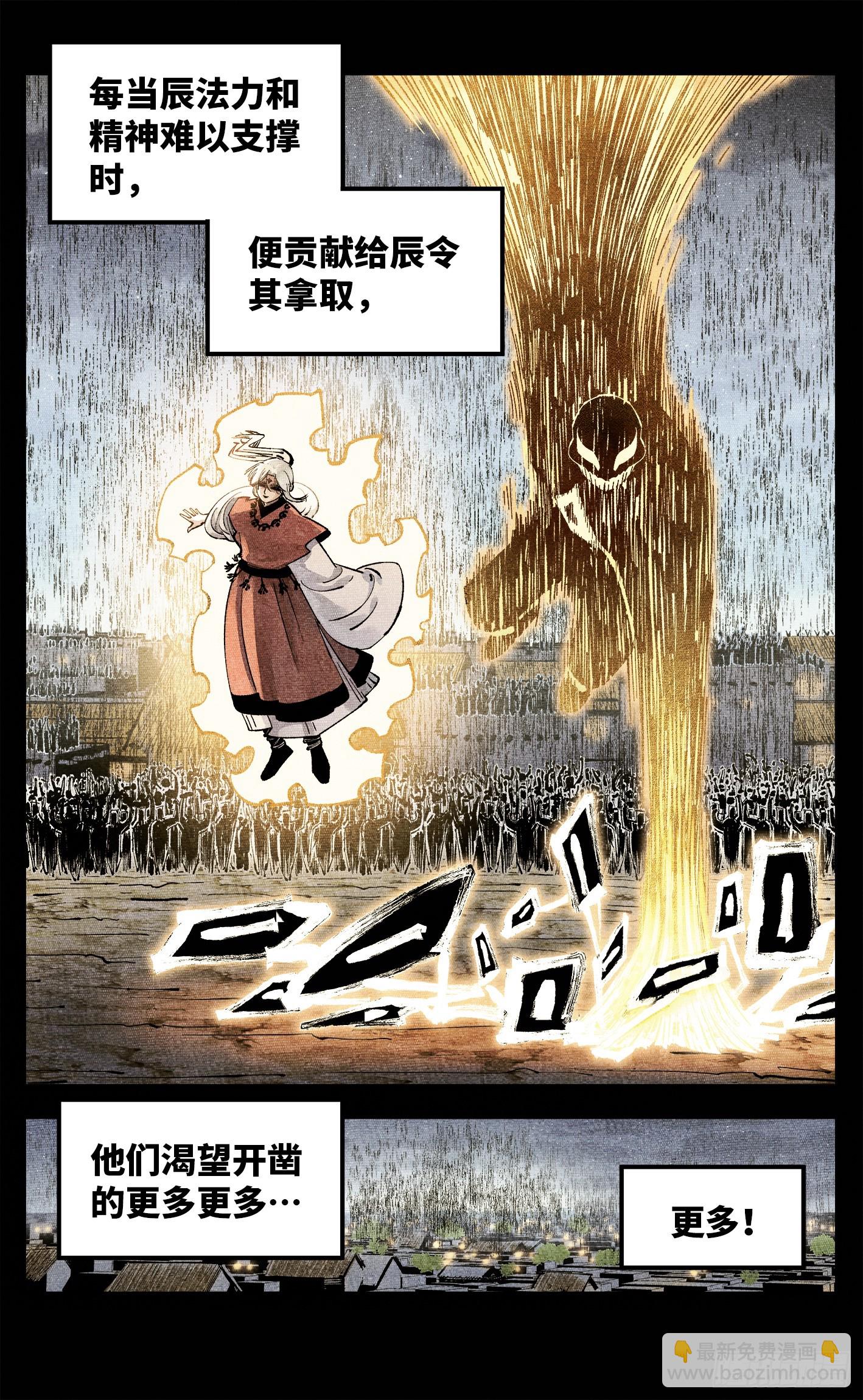 日月同錯 - 第一百四十回：日月有辰 下 - 2