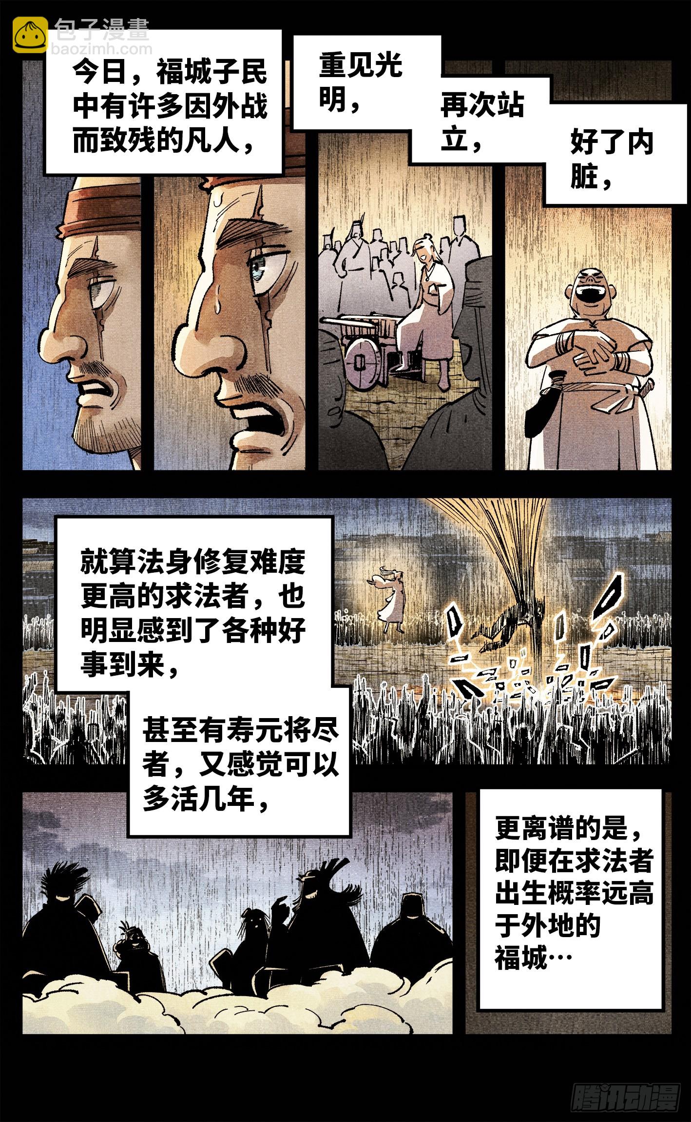 日月同錯 - 第一百四十回：日月有辰 下 - 4