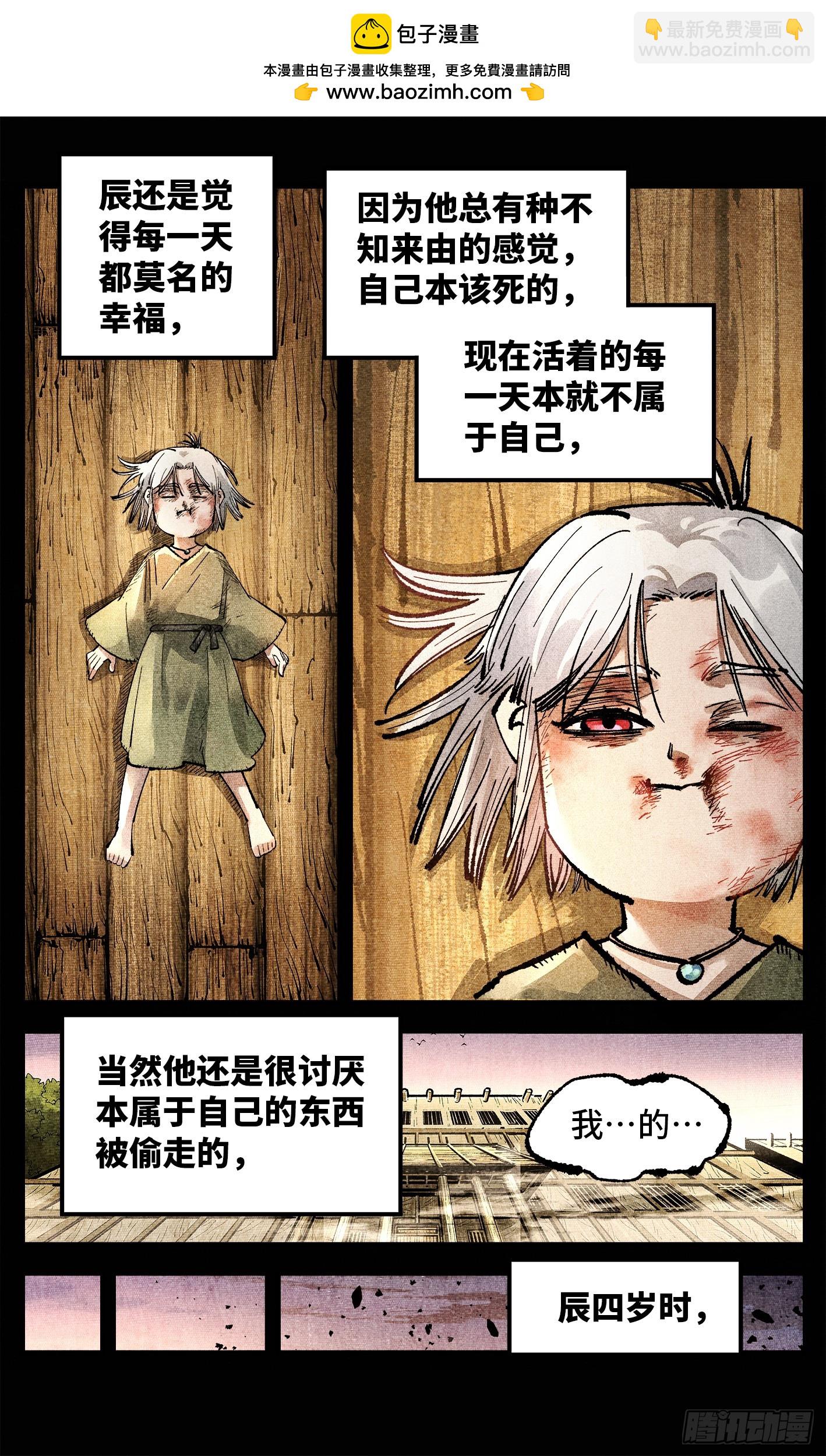 日月同錯 - 第一百四十回：日月有辰 下 - 2