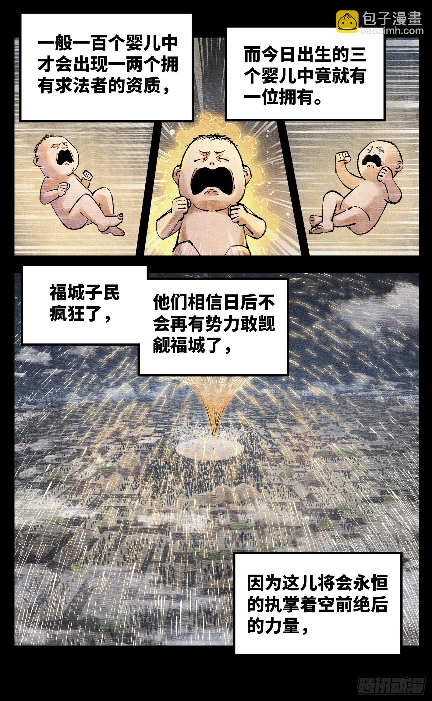 日月同錯 - 第一百四十回：日月有辰 下 - 5