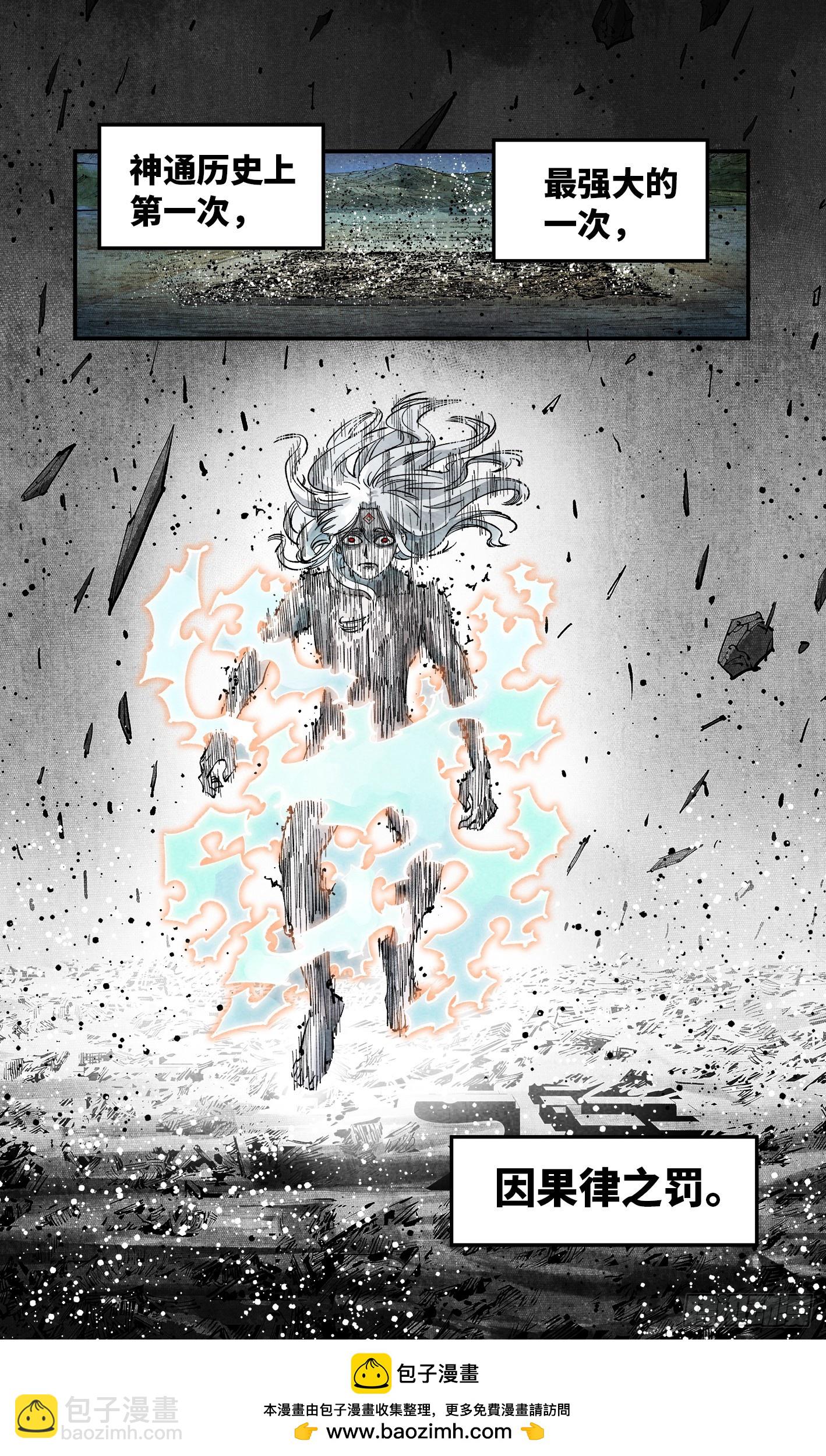 日月同錯 - 第一百四十回：日月有辰 下 - 3