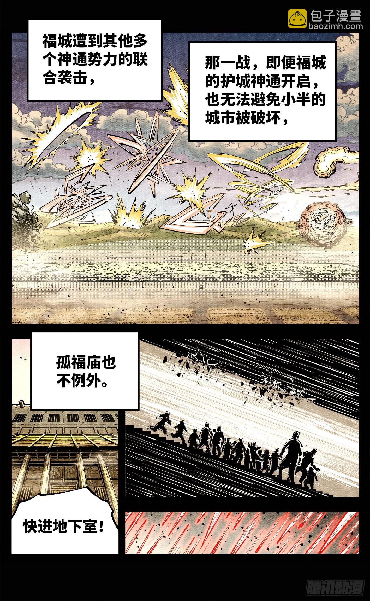 日月同錯 - 第一百四十回：日月有辰 下 - 3