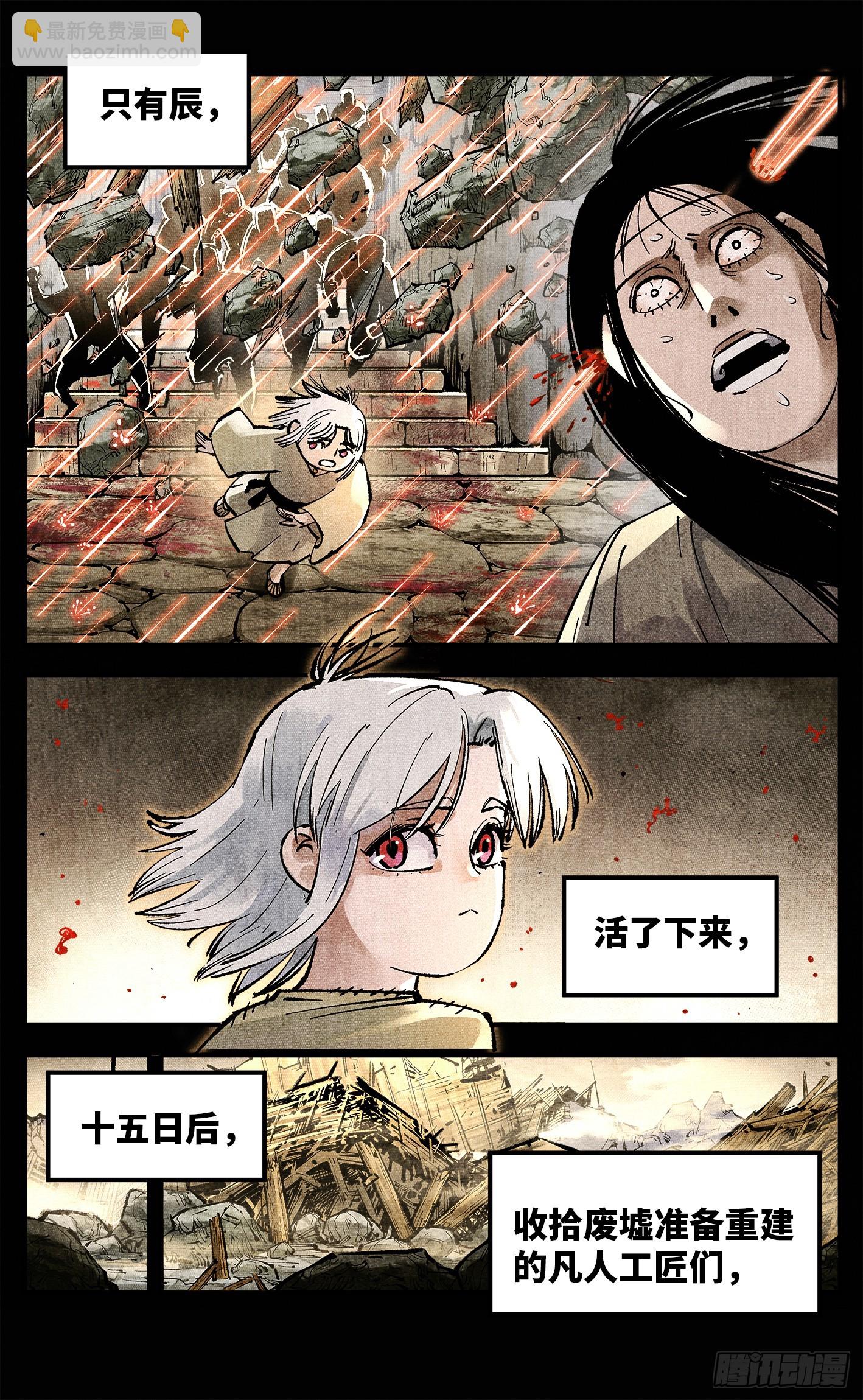 日月同錯 - 第一百四十回：日月有辰 下 - 4