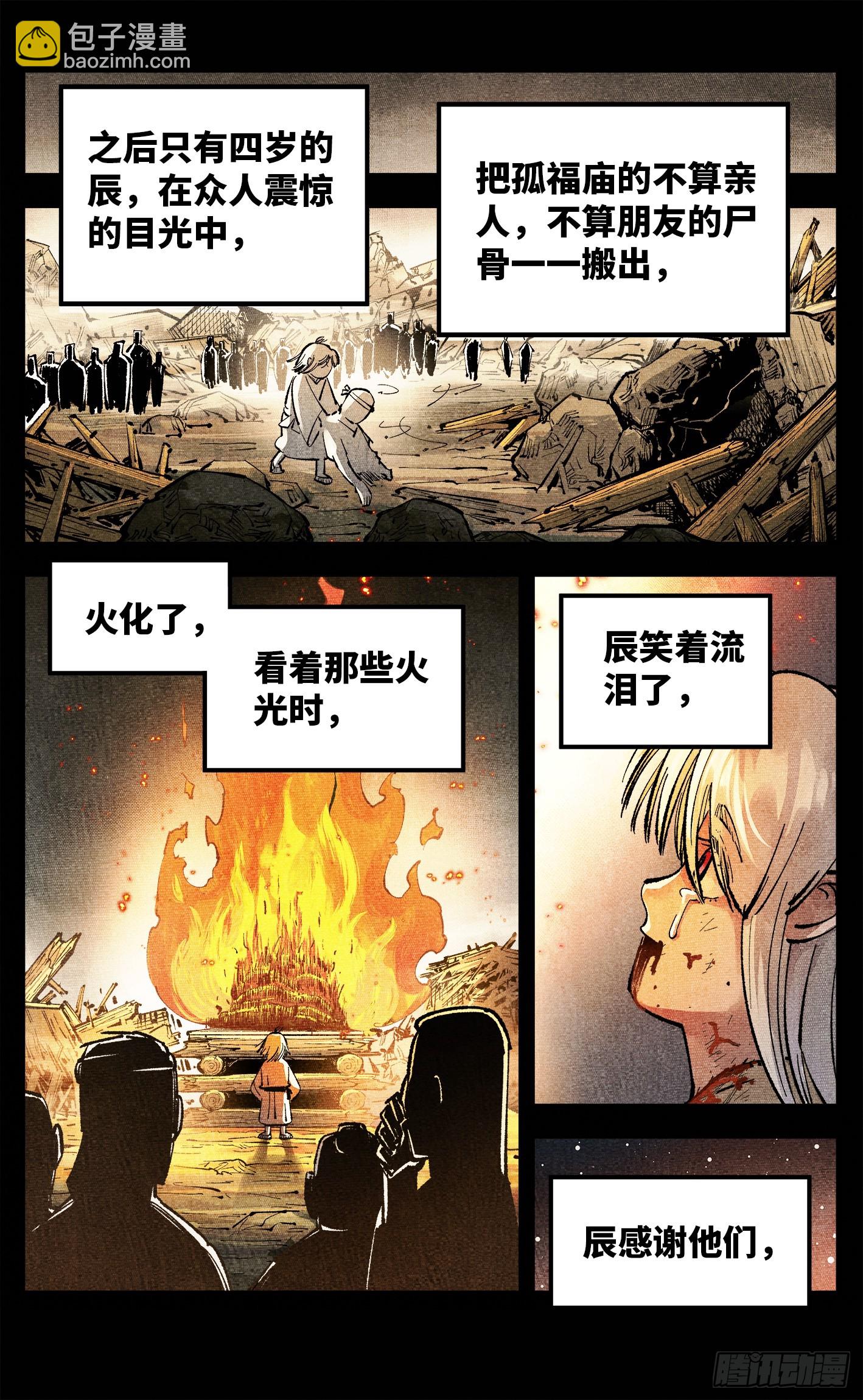 日月同錯 - 第一百四十回：日月有辰 下 - 2