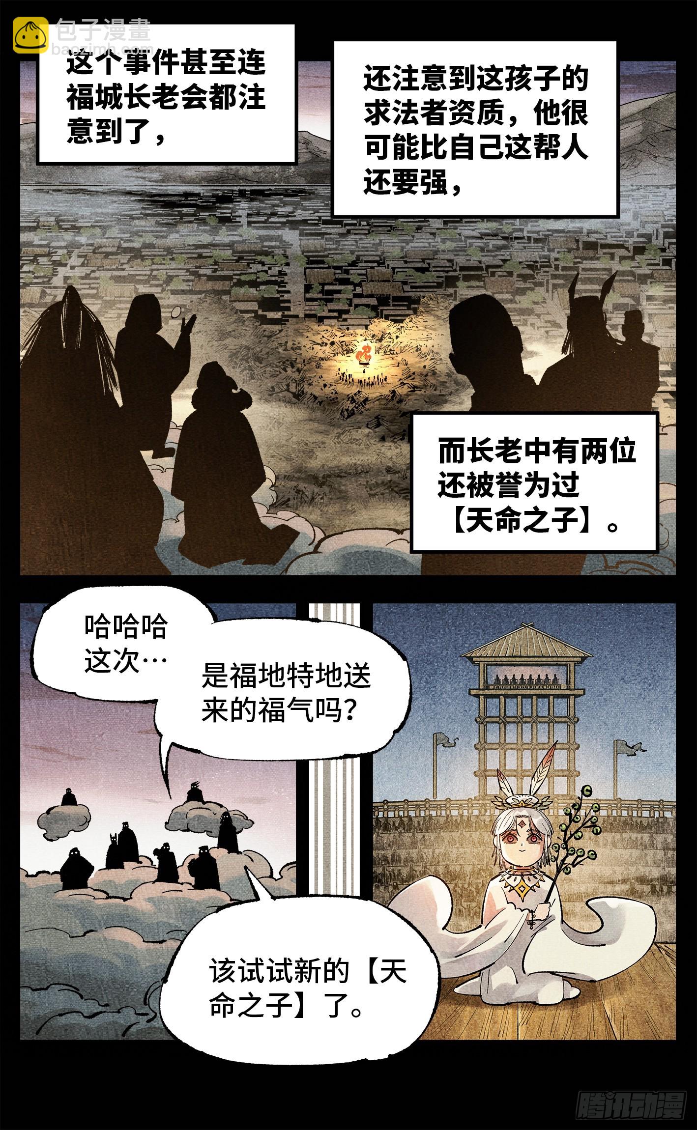 日月同錯 - 第一百四十回：日月有辰 下 - 3