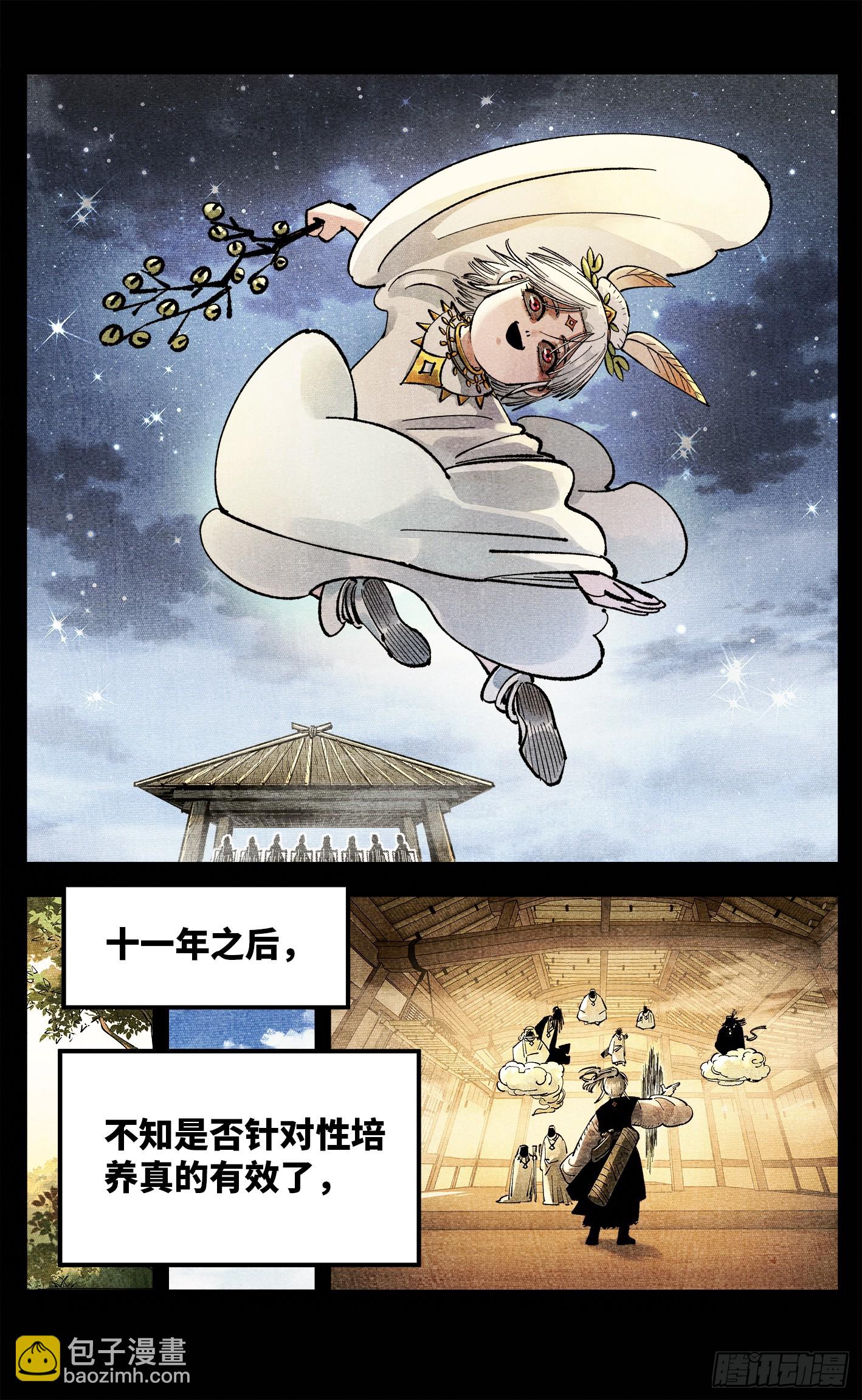 日月同錯 - 第一百四十回：日月有辰 下 - 4