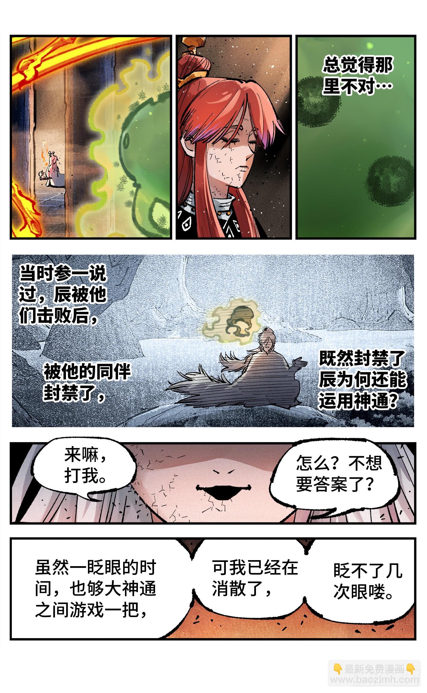 第一百四十一回：日月首尾-第276话